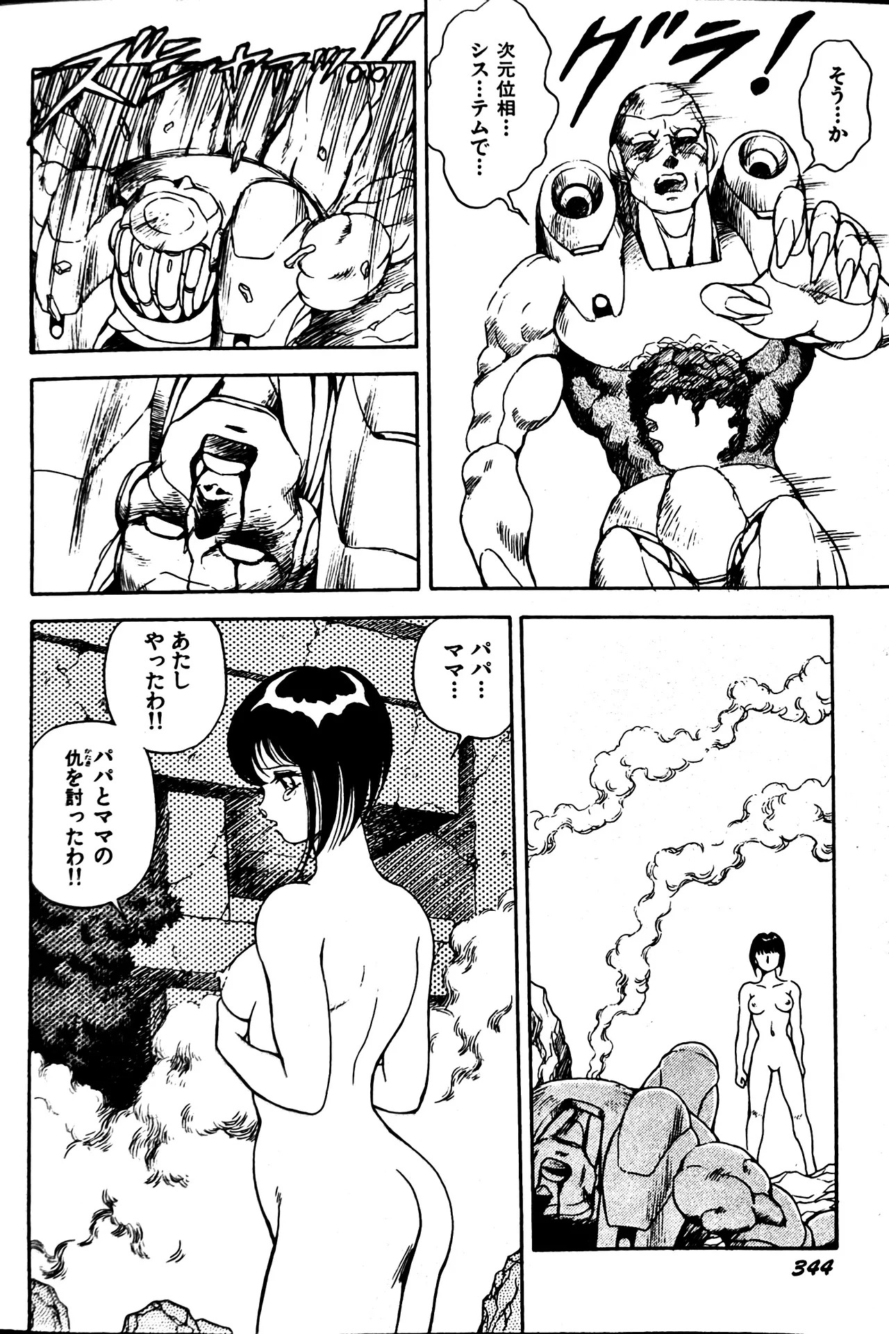 [Conodonts] Superoid Ai II Mesu Buta Gekitou Hen - Page 354