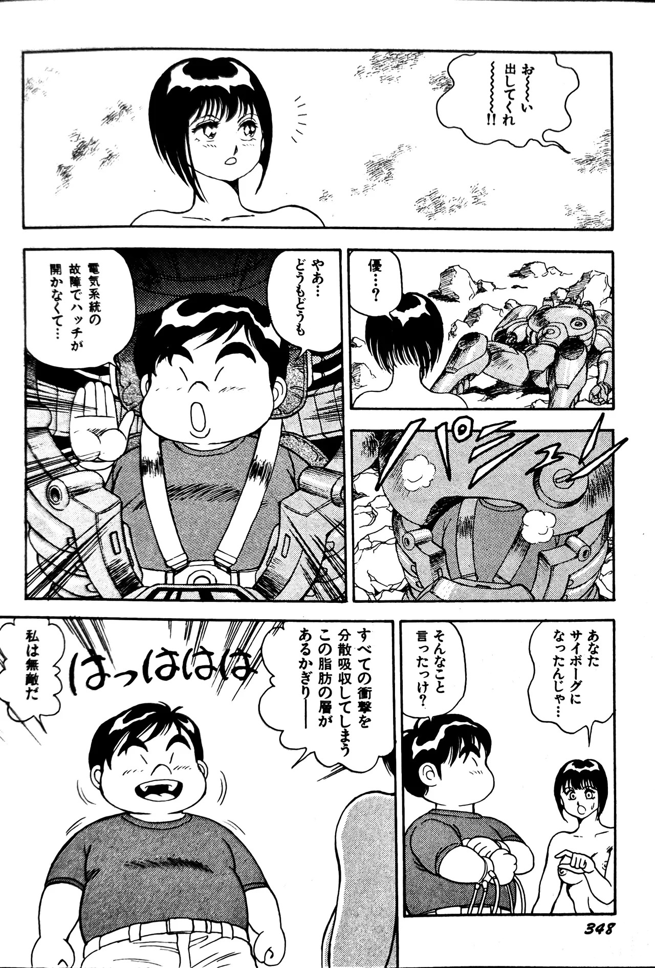 [Conodonts] Superoid Ai II Mesu Buta Gekitou Hen - Page 358