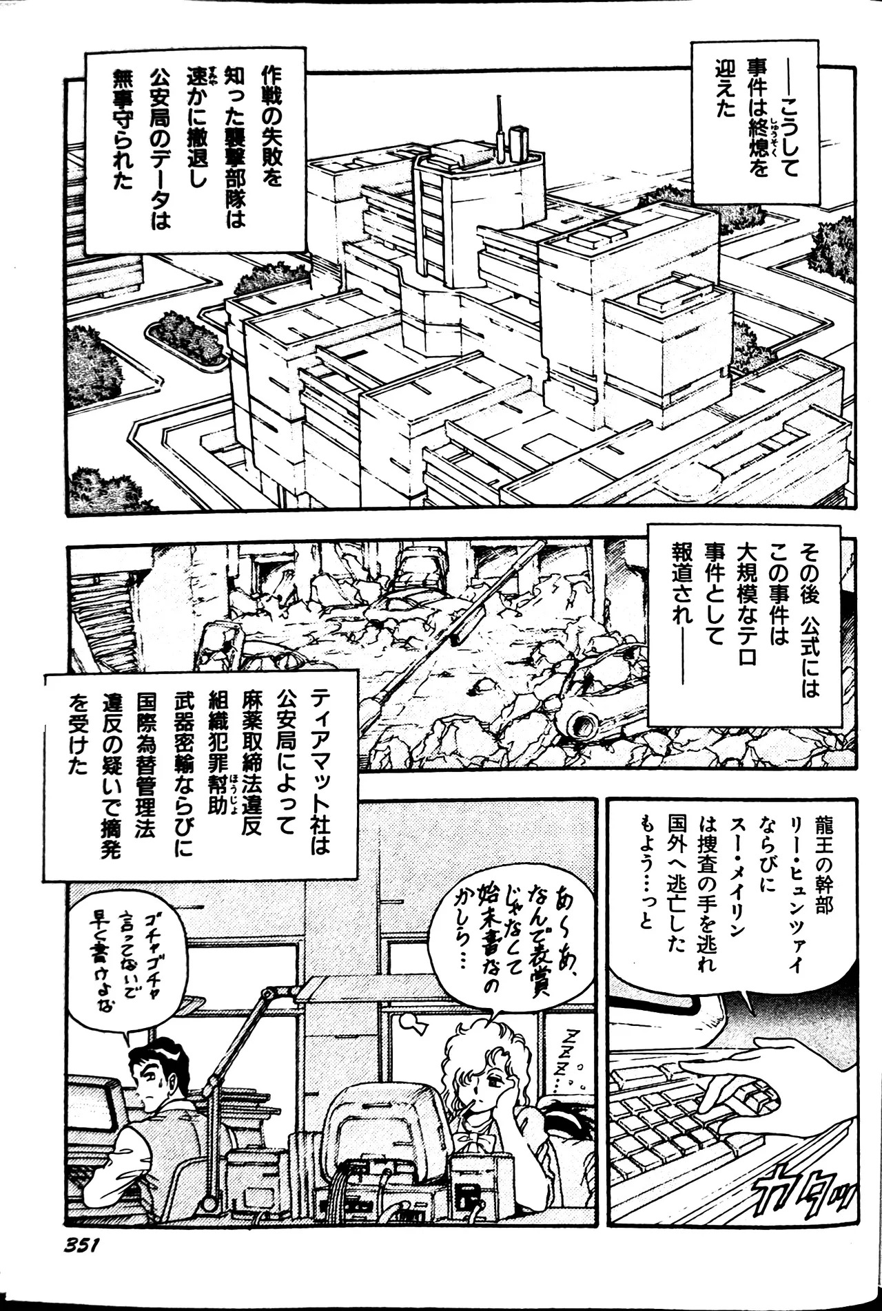 [Conodonts] Superoid Ai II Mesu Buta Gekitou Hen - Page 361