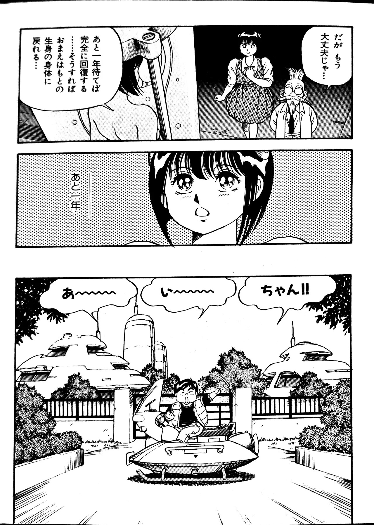 [Conodonts] Superoid Ai II Mesu Buta Gekitou Hen - Page 364