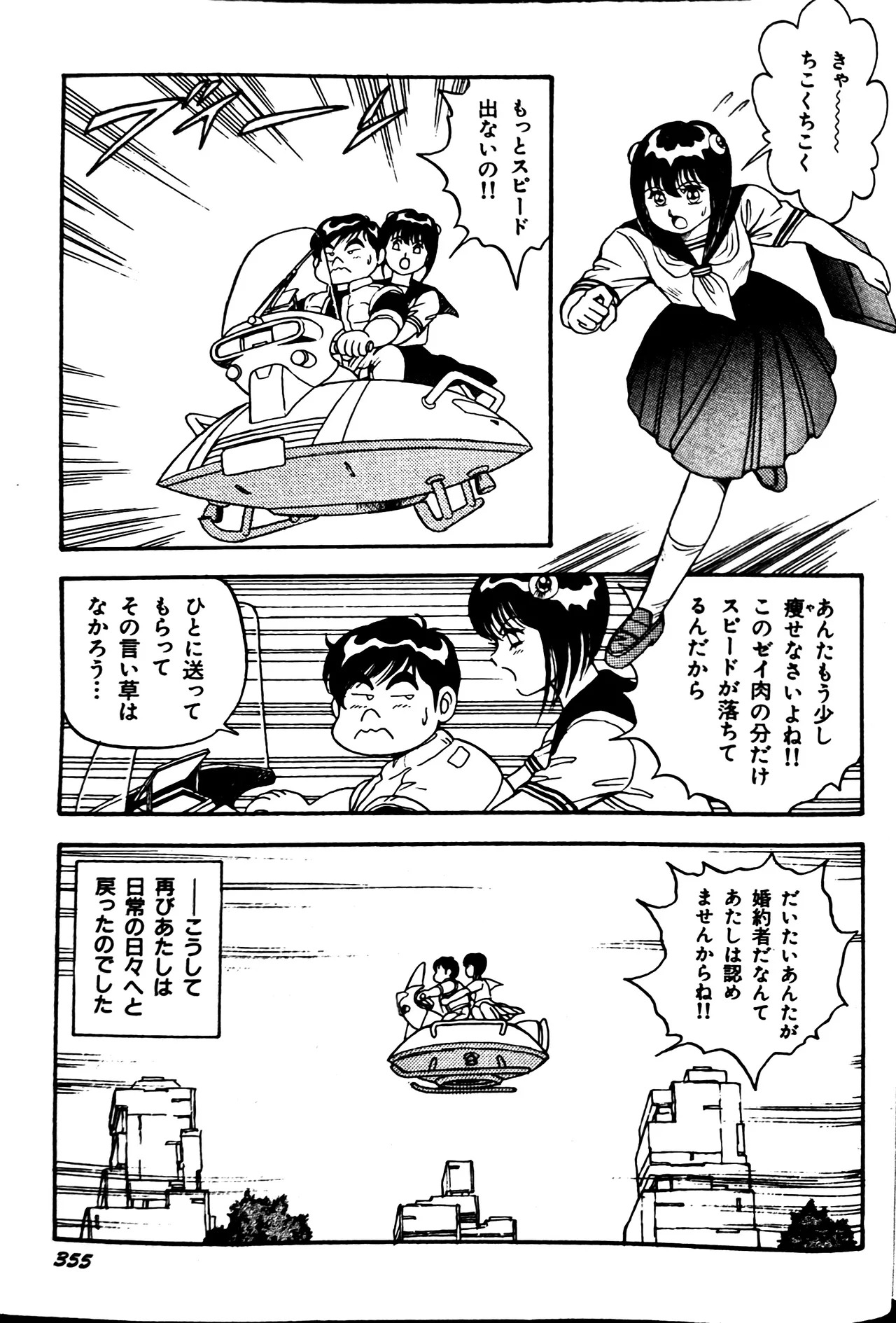 [Conodonts] Superoid Ai II Mesu Buta Gekitou Hen - Page 365