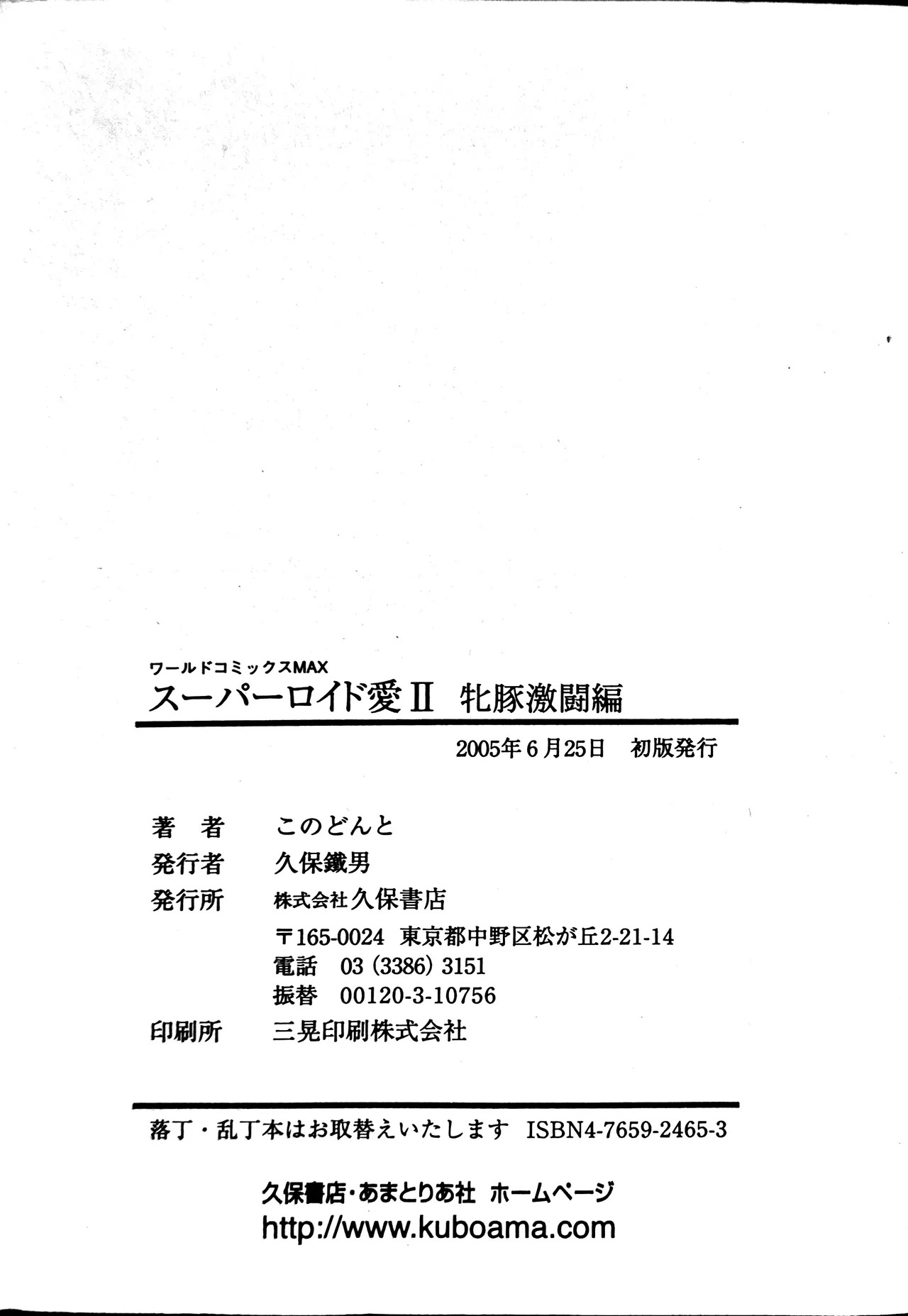 [Conodonts] Superoid Ai II Mesu Buta Gekitou Hen - Page 368