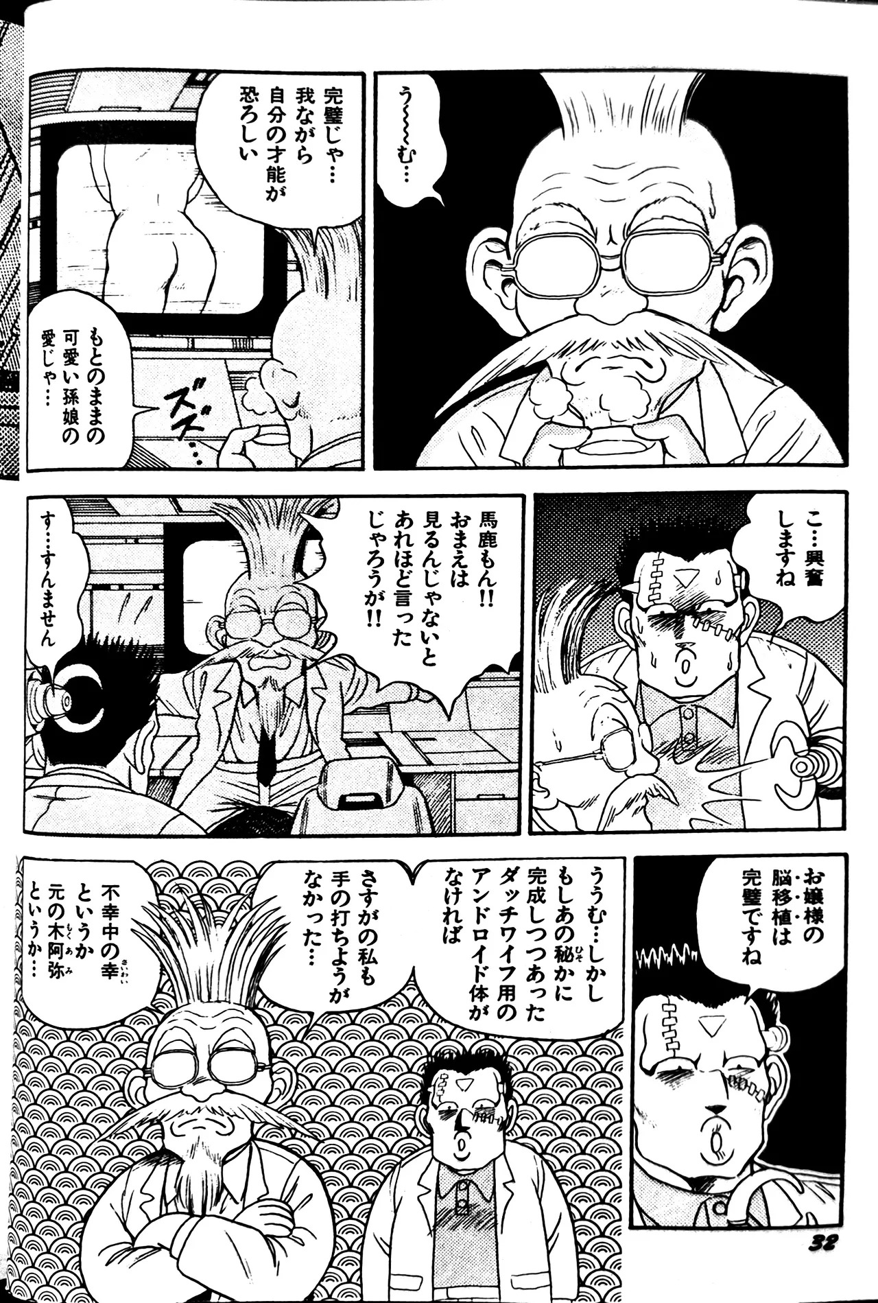 [Conodonts] Superoid Ai II Mesu Buta Gekitou Hen - Page 39