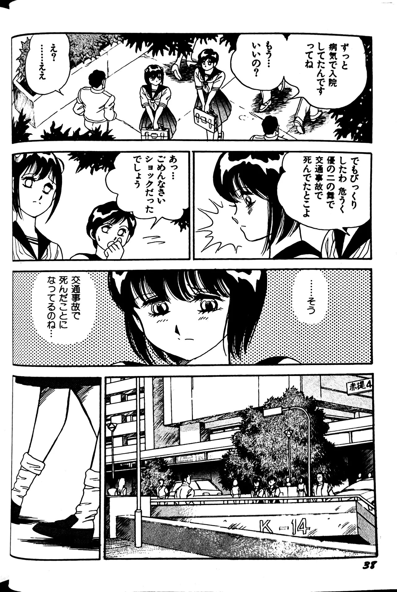 [Conodonts] Superoid Ai II Mesu Buta Gekitou Hen - Page 45