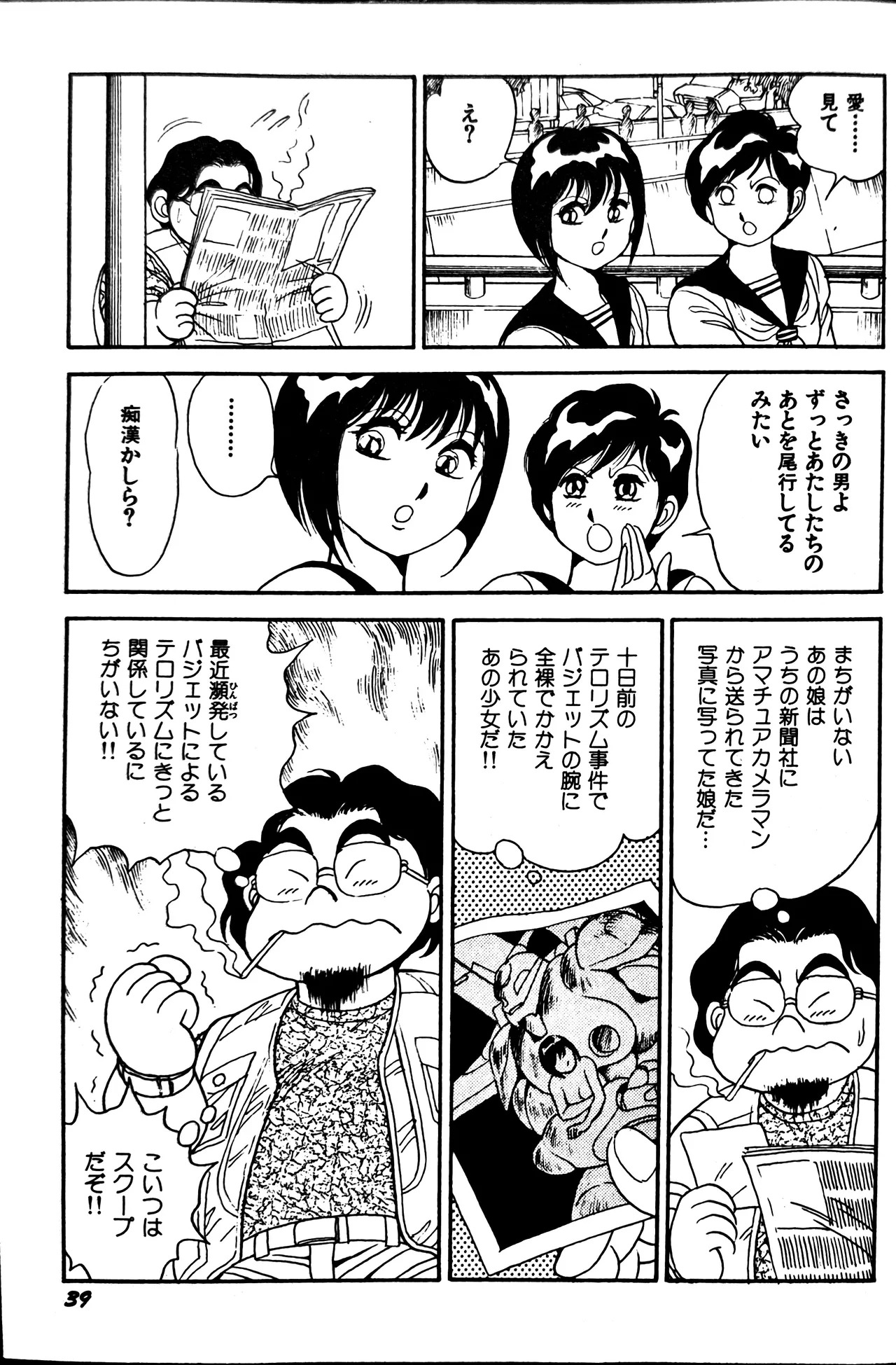 [Conodonts] Superoid Ai II Mesu Buta Gekitou Hen - Page 46