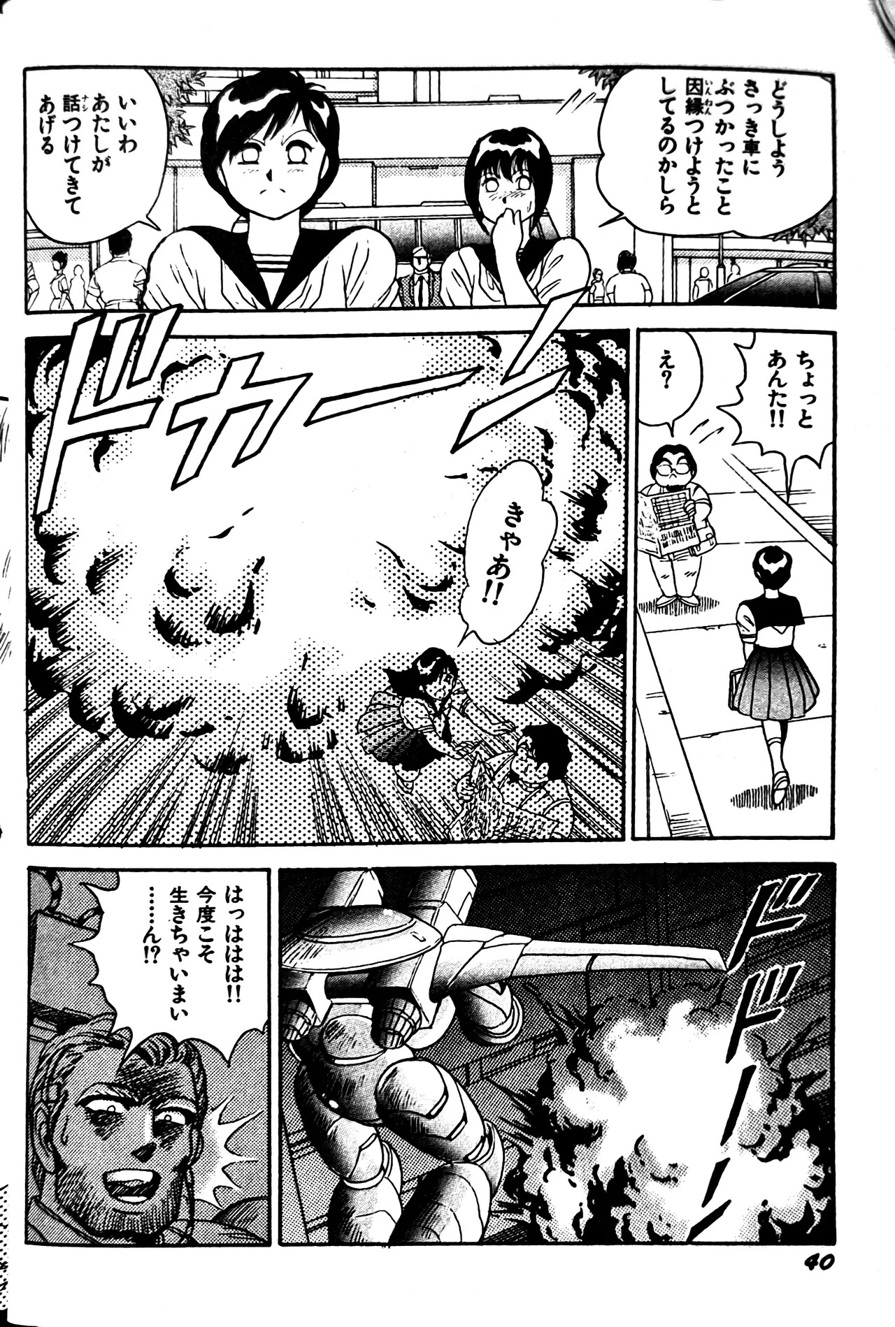 [Conodonts] Superoid Ai II Mesu Buta Gekitou Hen - Page 47