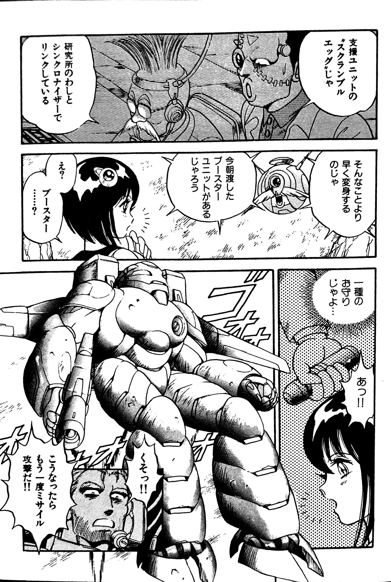 [Conodonts] Superoid Ai II Mesu Buta Gekitou Hen - Page 50