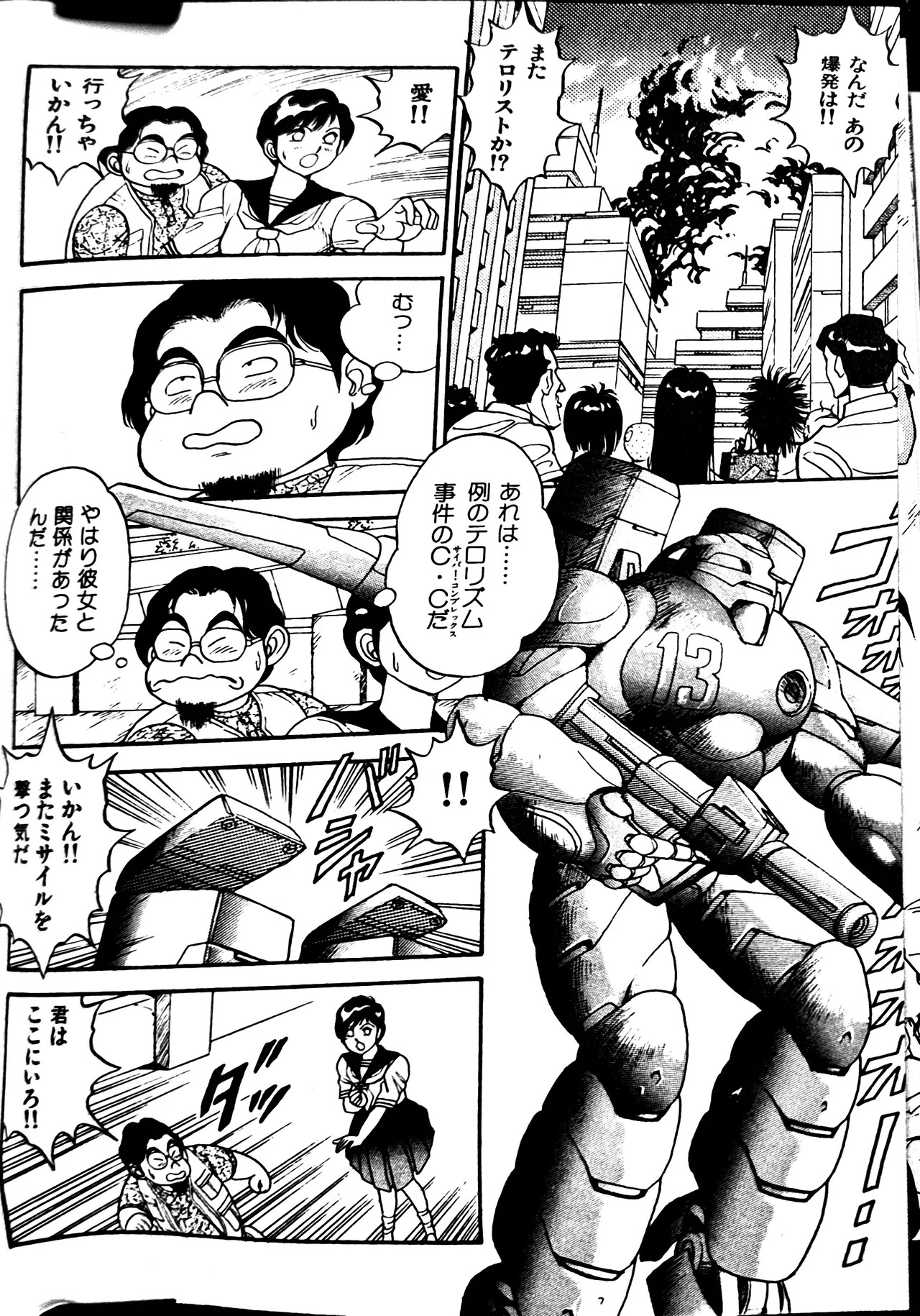 [Conodonts] Superoid Ai II Mesu Buta Gekitou Hen - Page 51