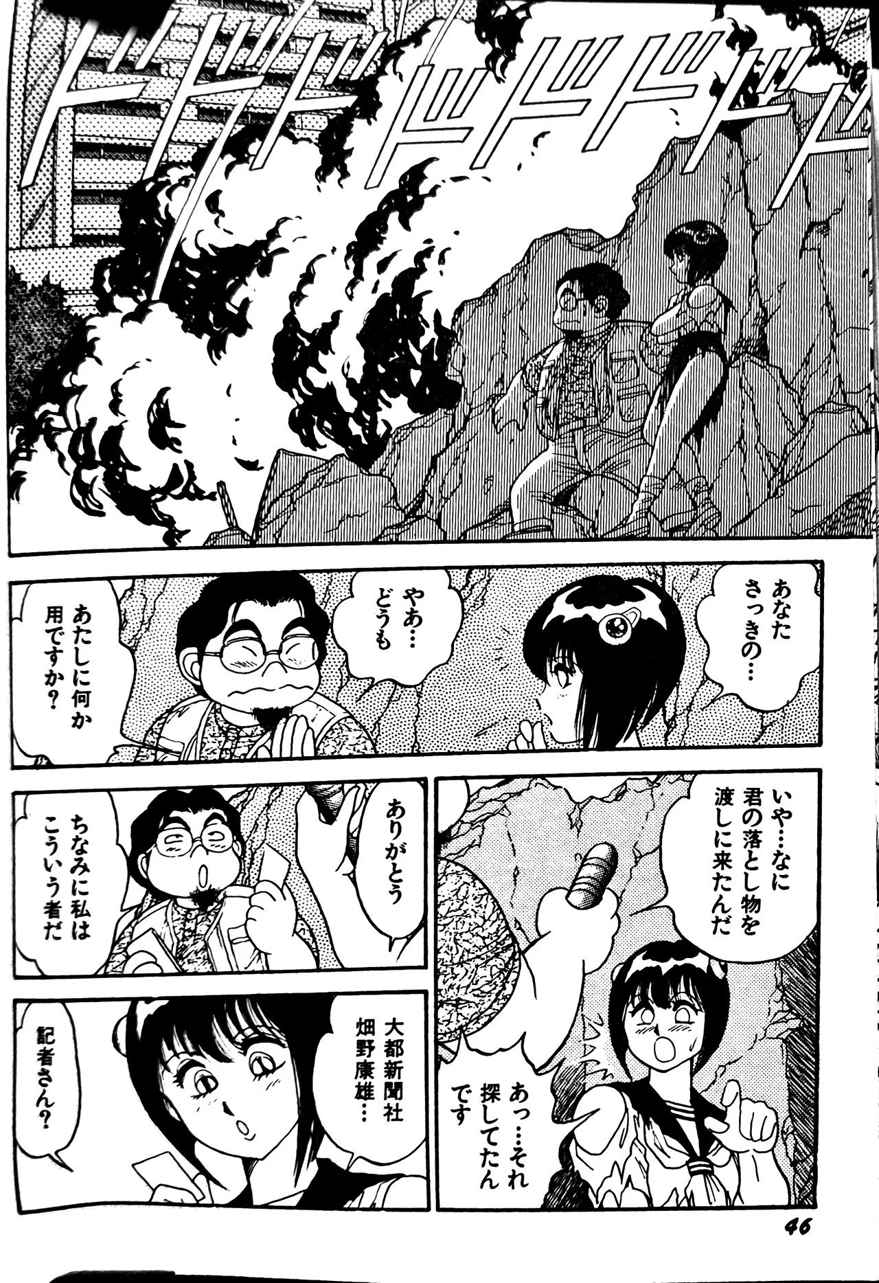 [Conodonts] Superoid Ai II Mesu Buta Gekitou Hen - Page 53