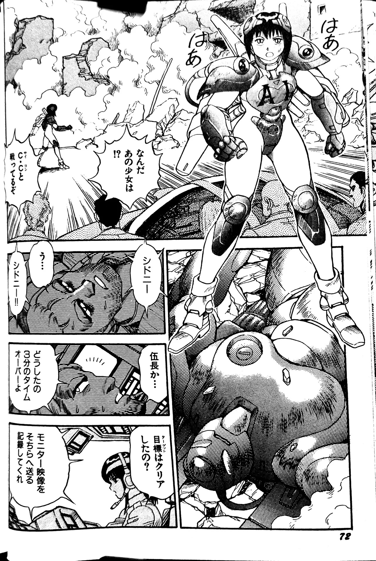 [Conodonts] Superoid Ai II Mesu Buta Gekitou Hen - Page 80