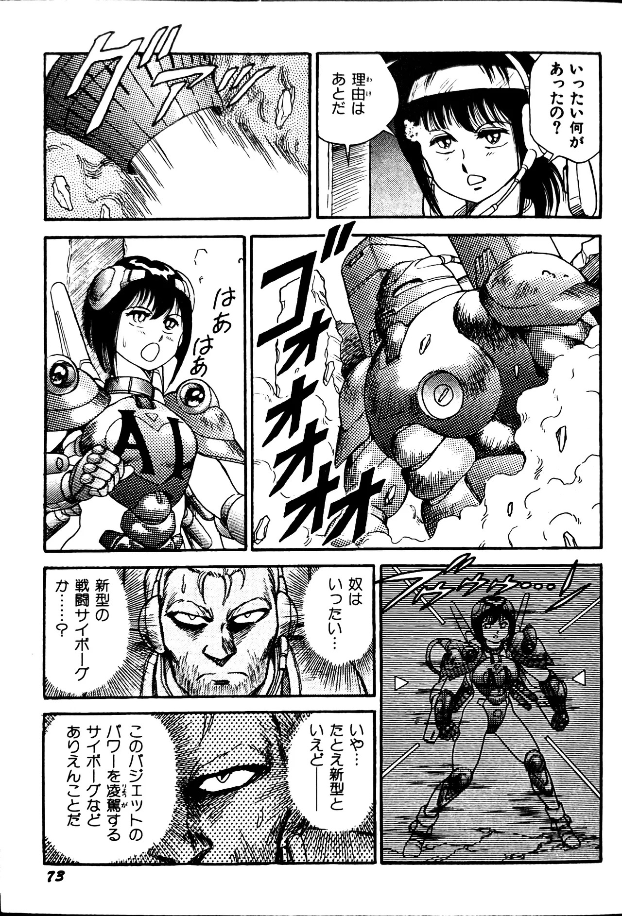 [Conodonts] Superoid Ai II Mesu Buta Gekitou Hen - Page 81