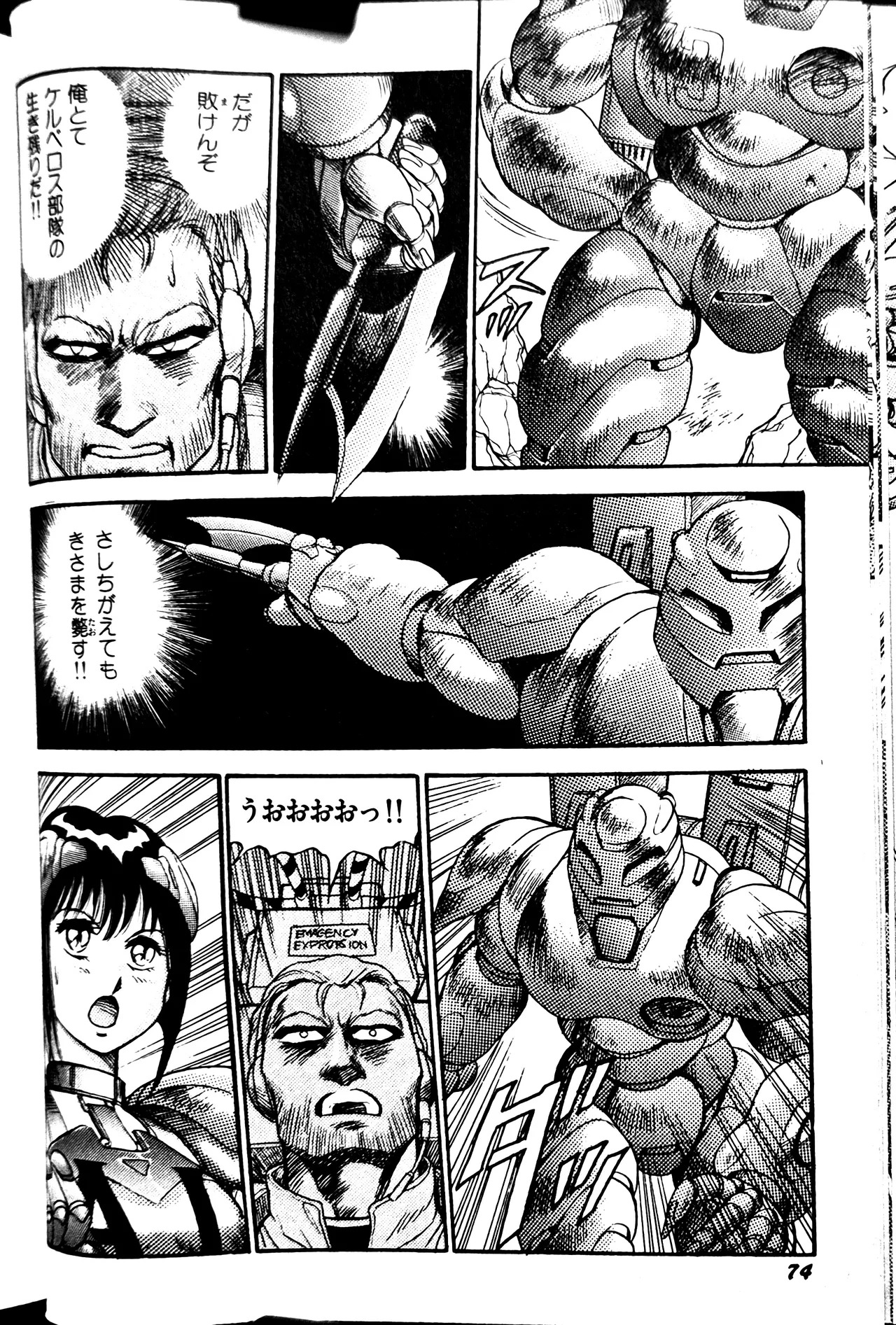 [Conodonts] Superoid Ai II Mesu Buta Gekitou Hen - Page 82