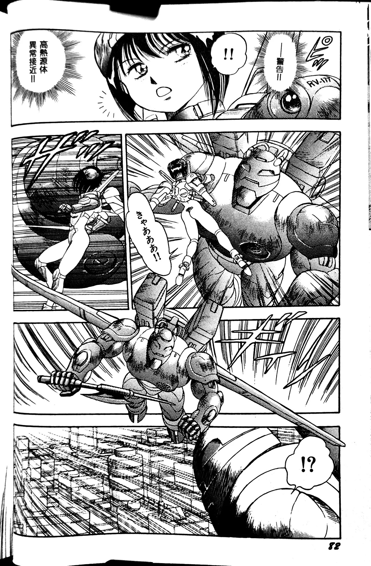 [Conodonts] Superoid Ai II Mesu Buta Gekitou Hen - Page 90