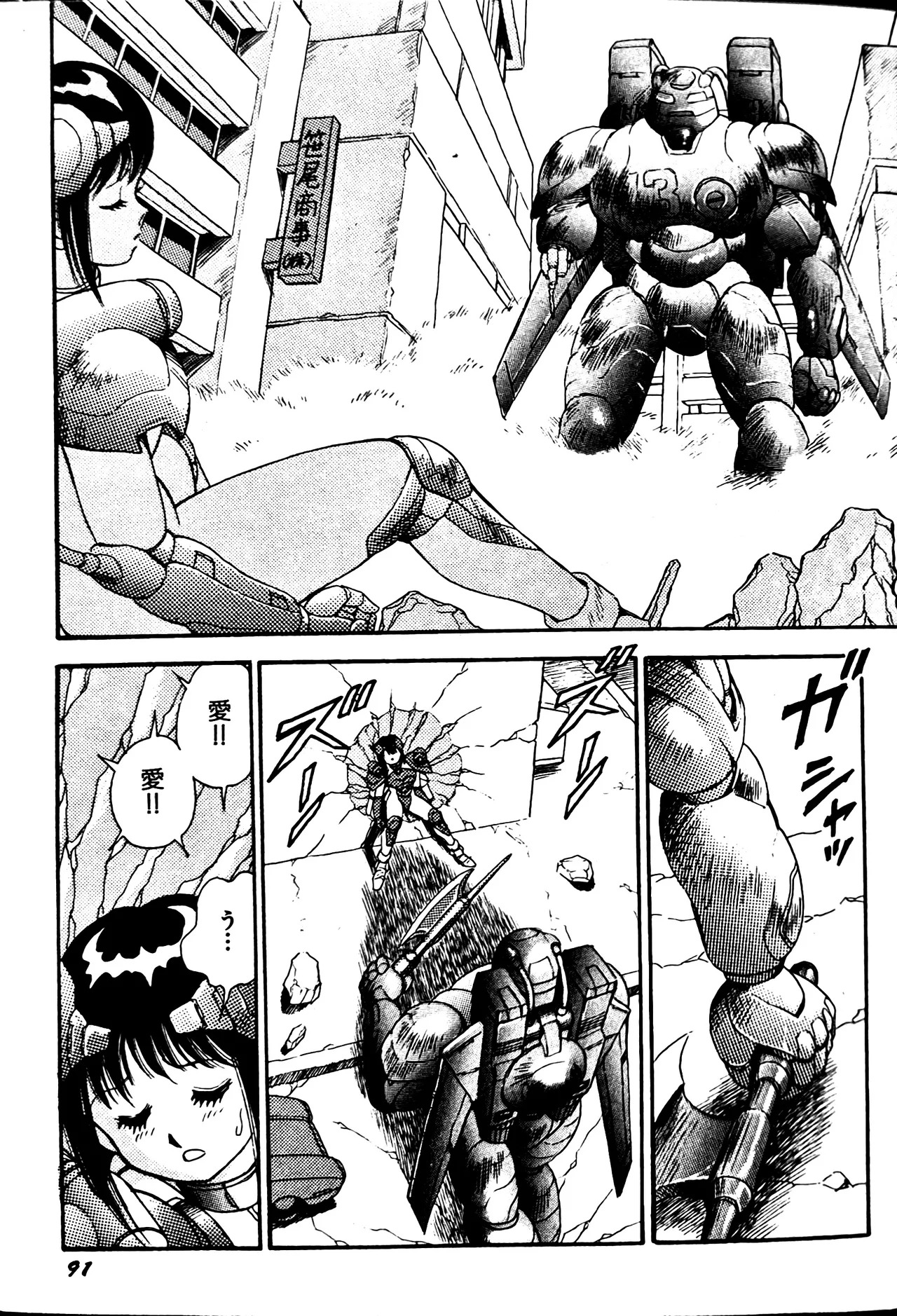 [Conodonts] Superoid Ai II Mesu Buta Gekitou Hen - Page 99