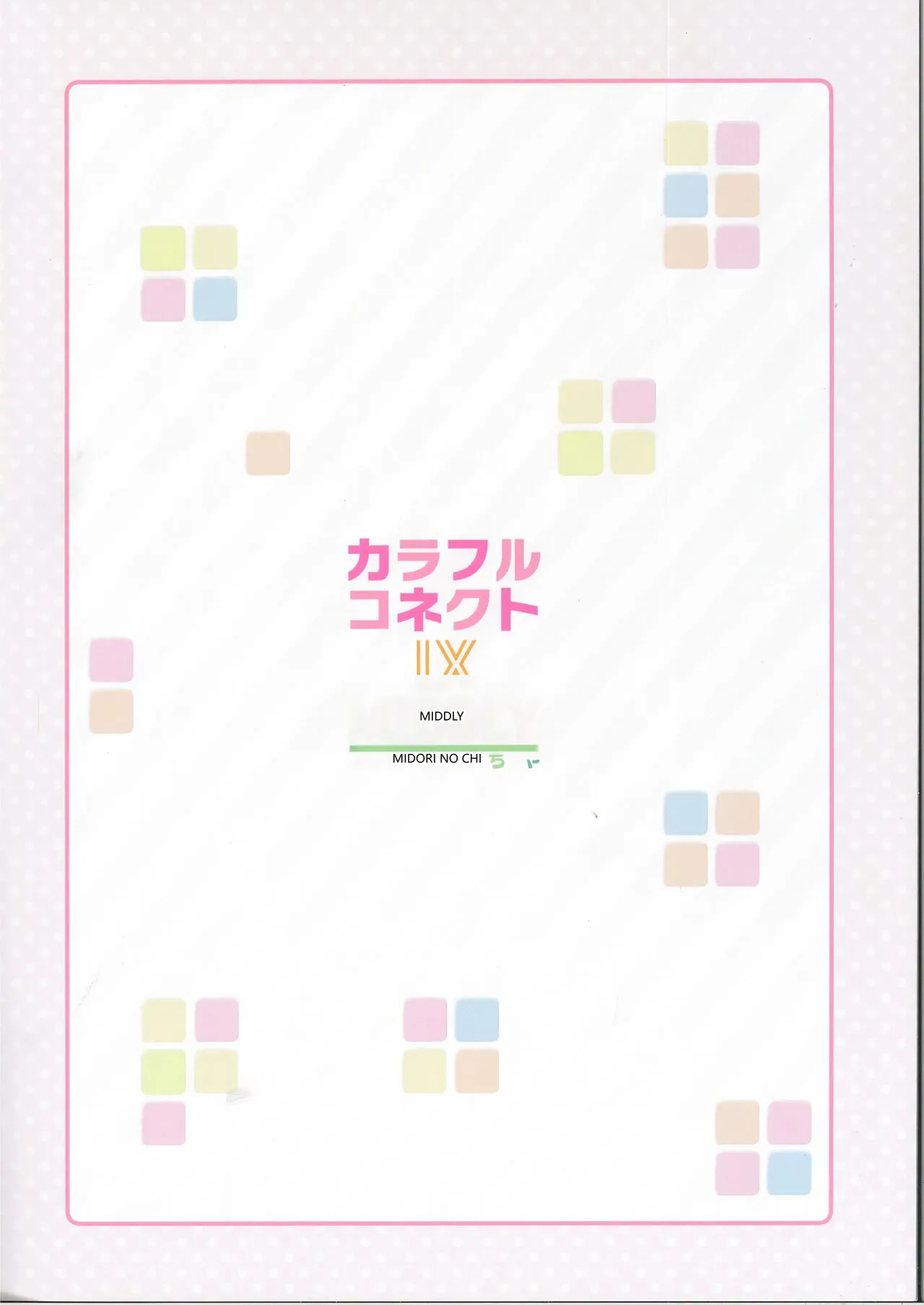 [MIDDLY (Midorinocha)] Colorful Connect 9th:Dive (Princess Connect! Re:Dive) (VGT13) (English) - Page 34