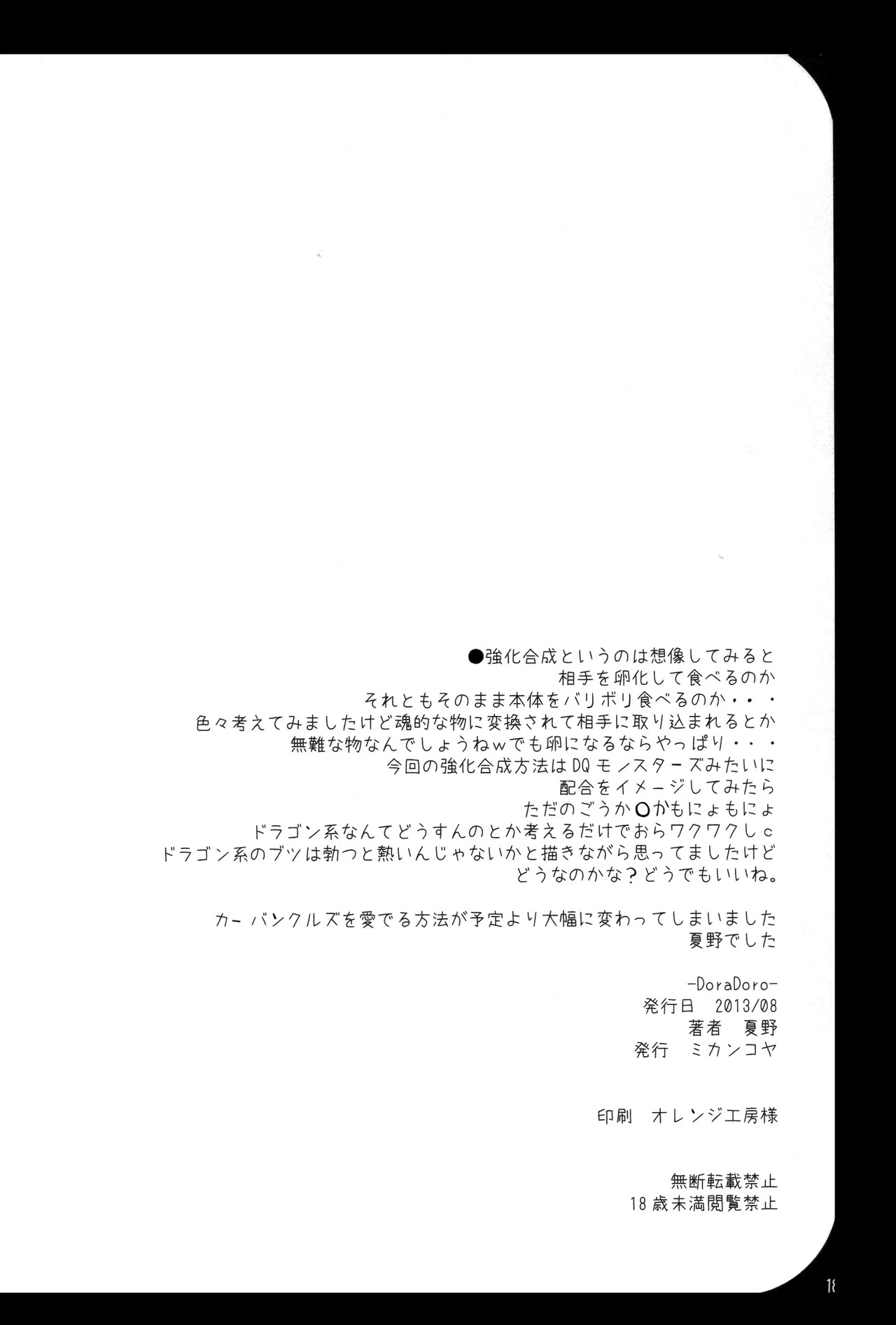 [ミカンコヤ] DORADORO (パズル＆ドラゴンズ) - Page 18
