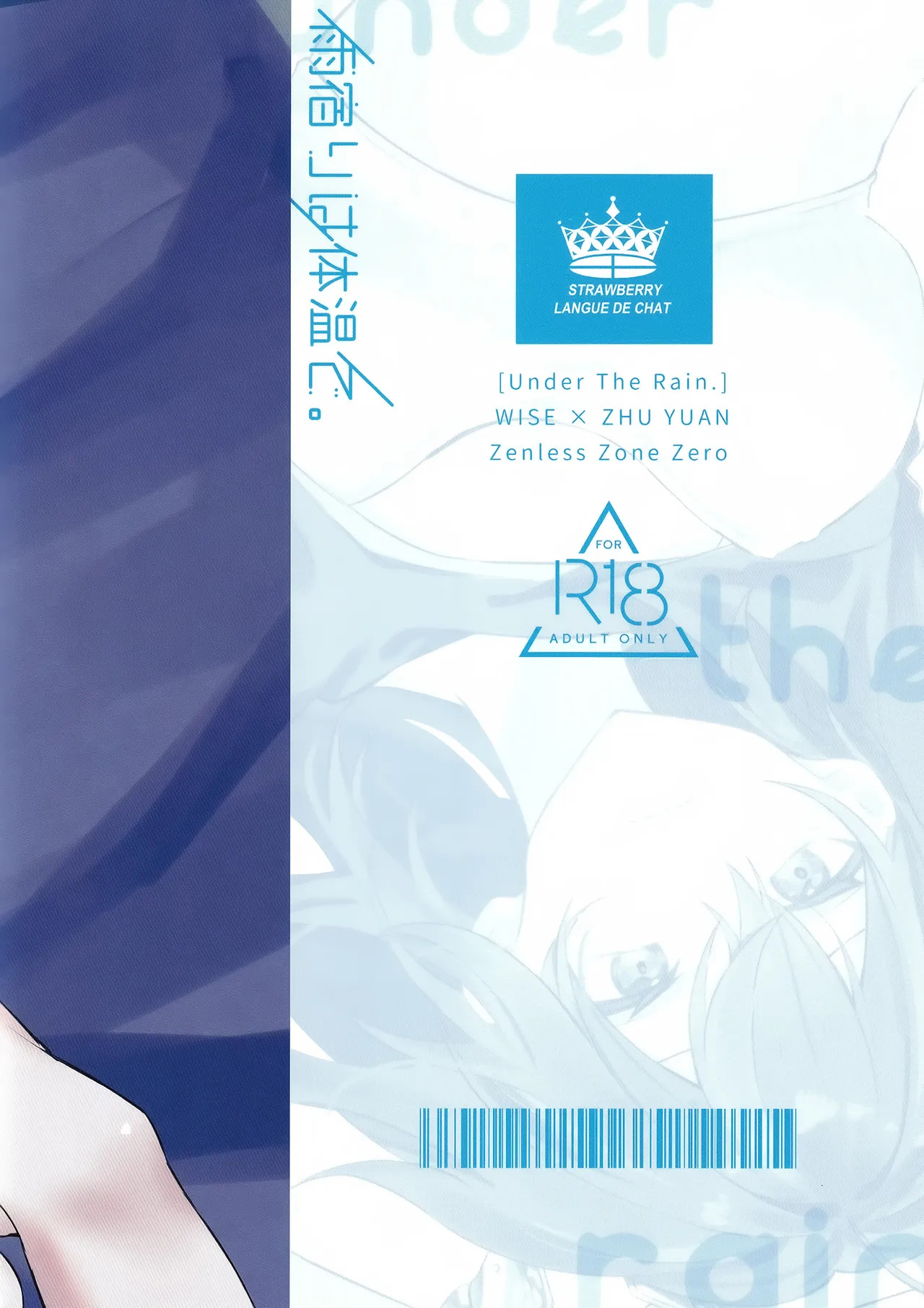 (C106) [Strawberry Langue de Chat (Minase)] Amayadori wa Taion de. - Under the rain. (Zenless Zone Zero) - Page 24