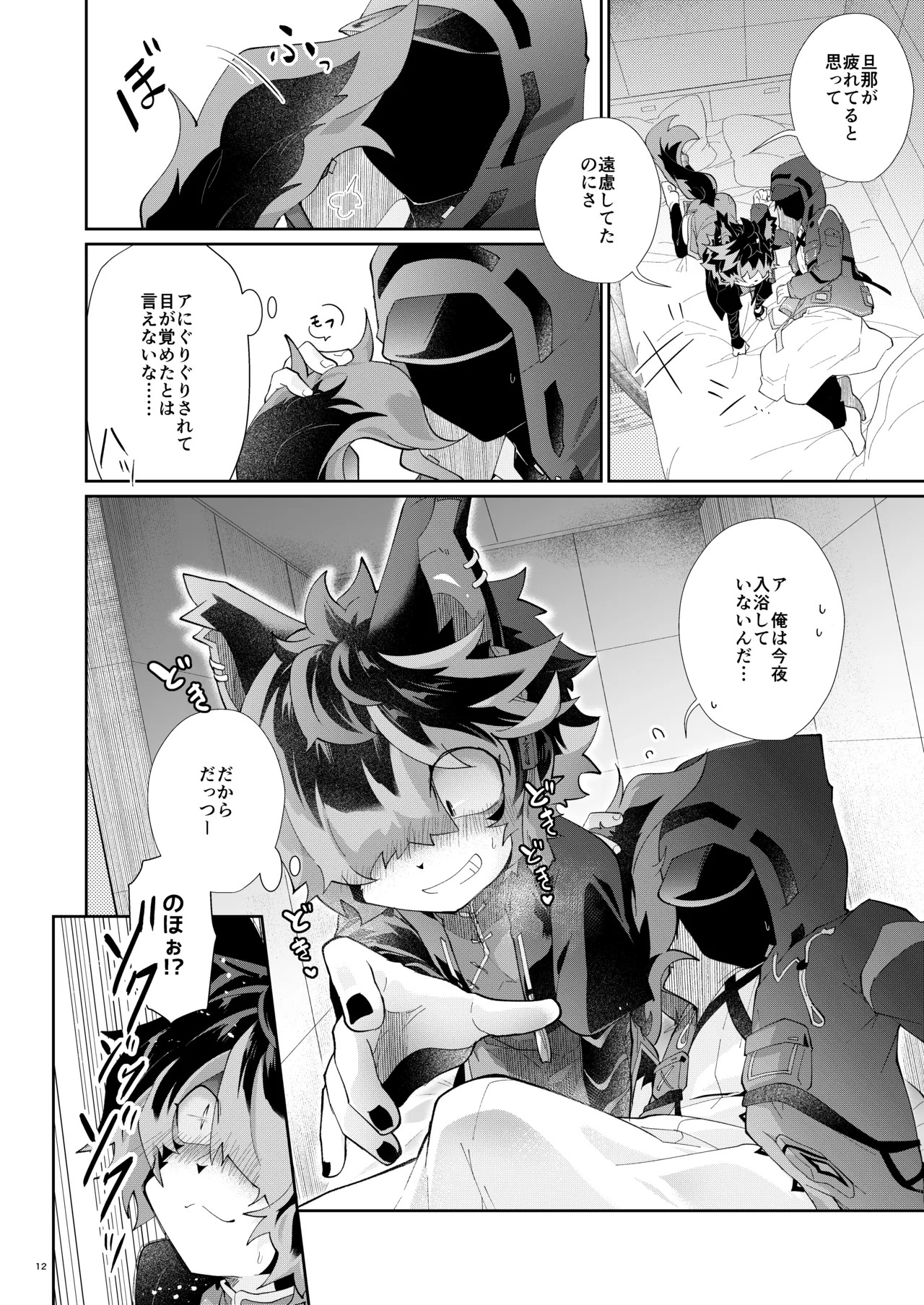 [AK (Kuroyuri)] Dakara Konya wa Soko ga Kininaru (Arknights) [Digital] - Page 11