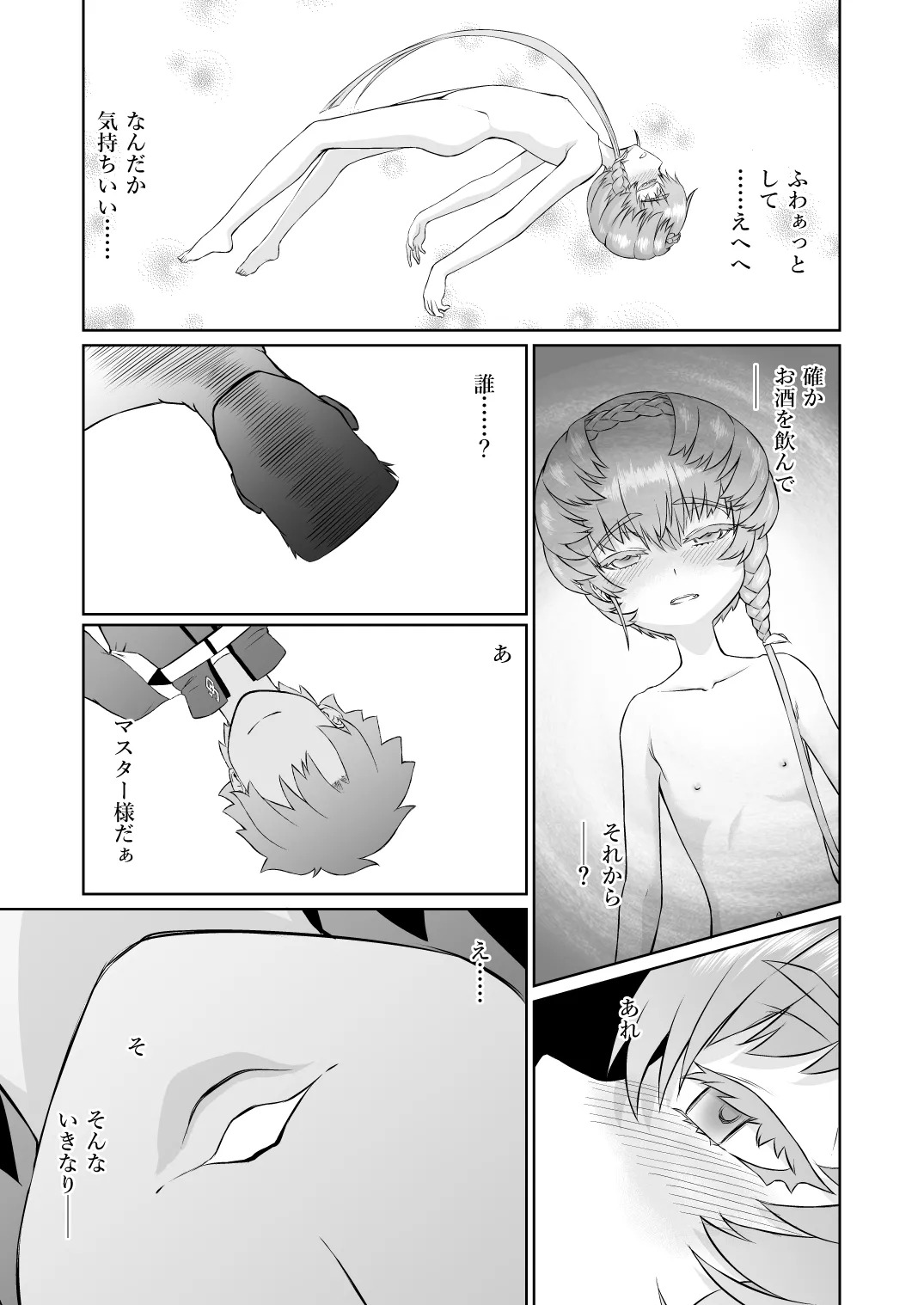 [Inudamashi (Akainu Pochi)] Gogh-chan, Sakaba de Yoitsubureru. (Fate/Grand Order) [Digital] - Page 11