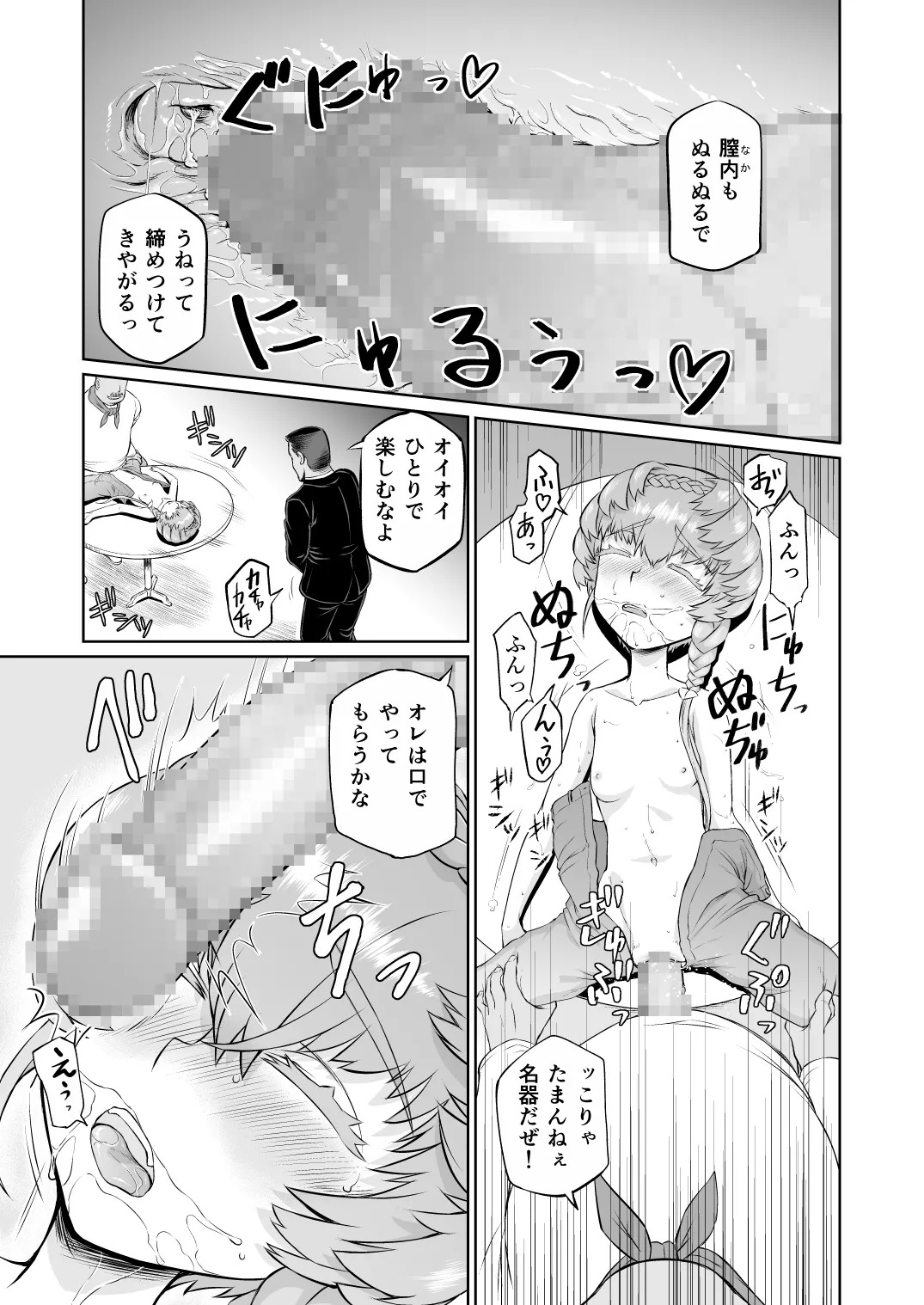 [Inudamashi (Akainu Pochi)] Gogh-chan, Sakaba de Yoitsubureru. (Fate/Grand Order) [Digital] - Page 15