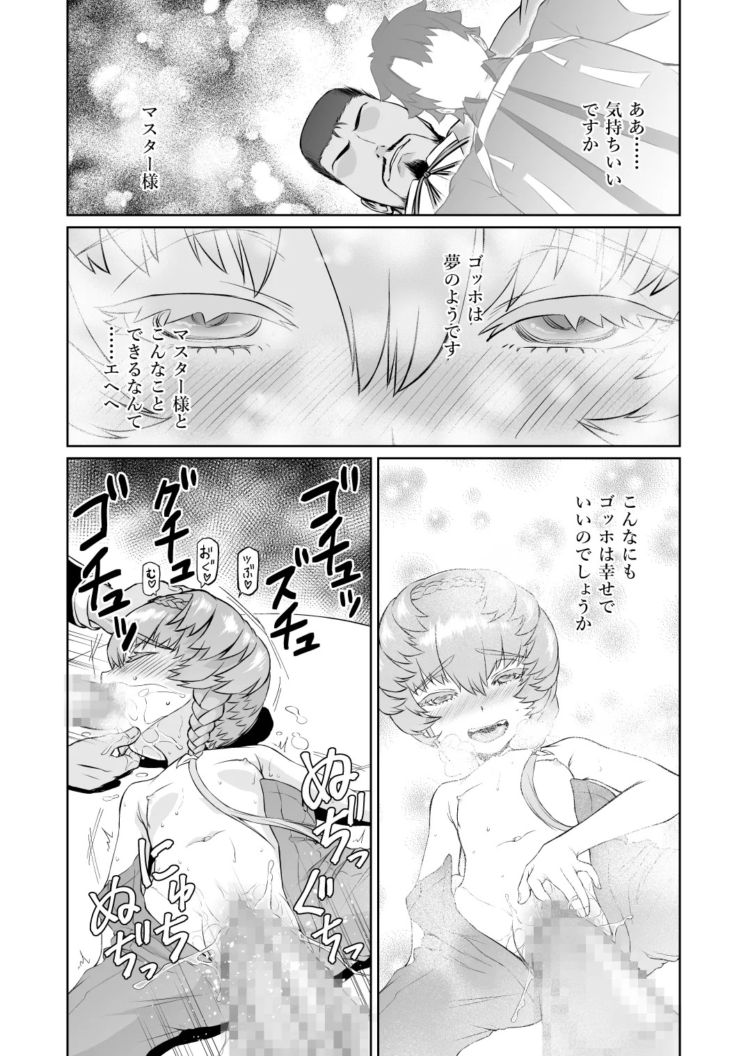 [Inudamashi (Akainu Pochi)] Gogh-chan, Sakaba de Yoitsubureru. (Fate/Grand Order) [Digital] - Page 17