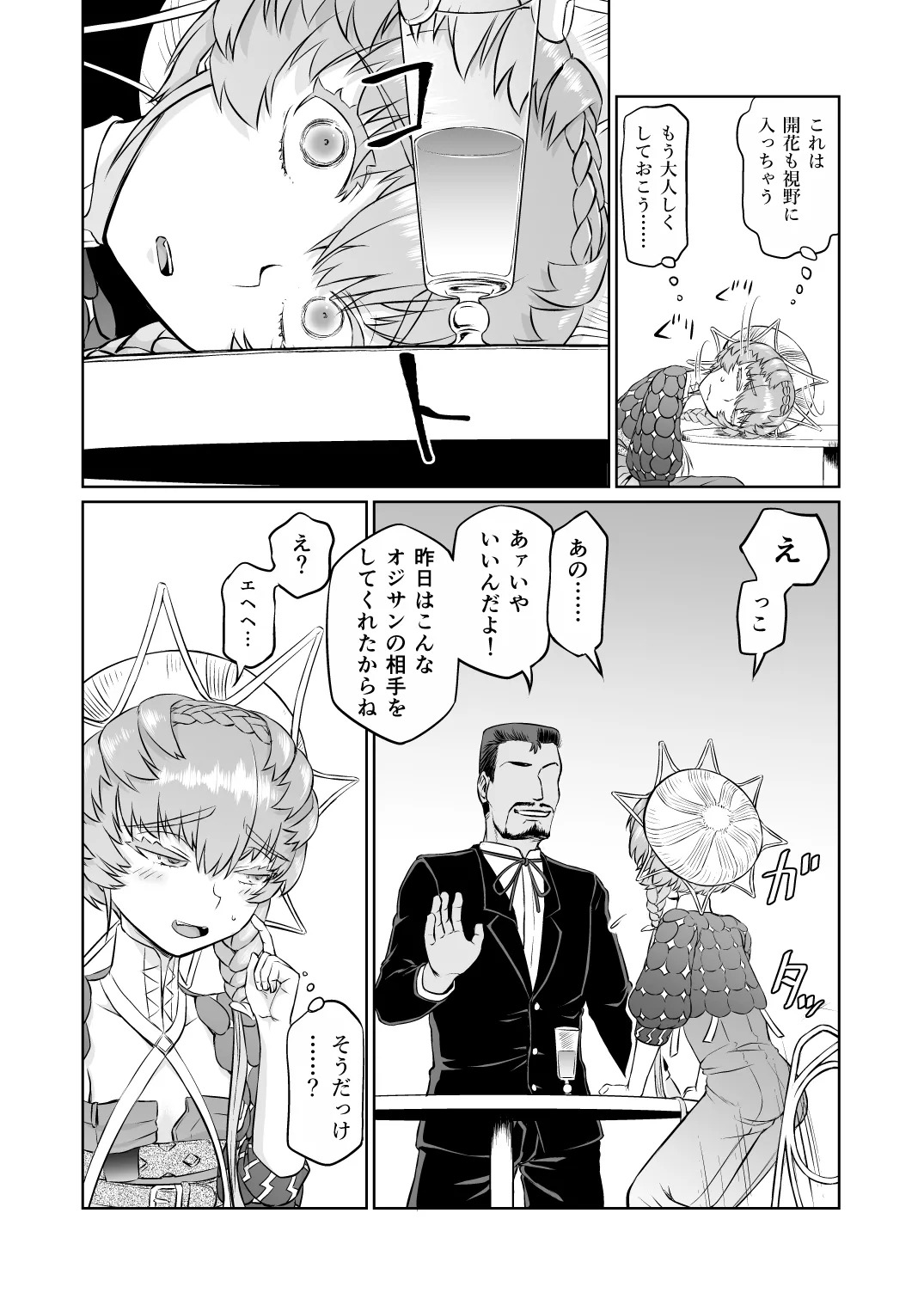 [Inudamashi (Akainu Pochi)] Gogh-chan, Sakaba de Yoitsubureru. (Fate/Grand Order) [Digital] - Page 22