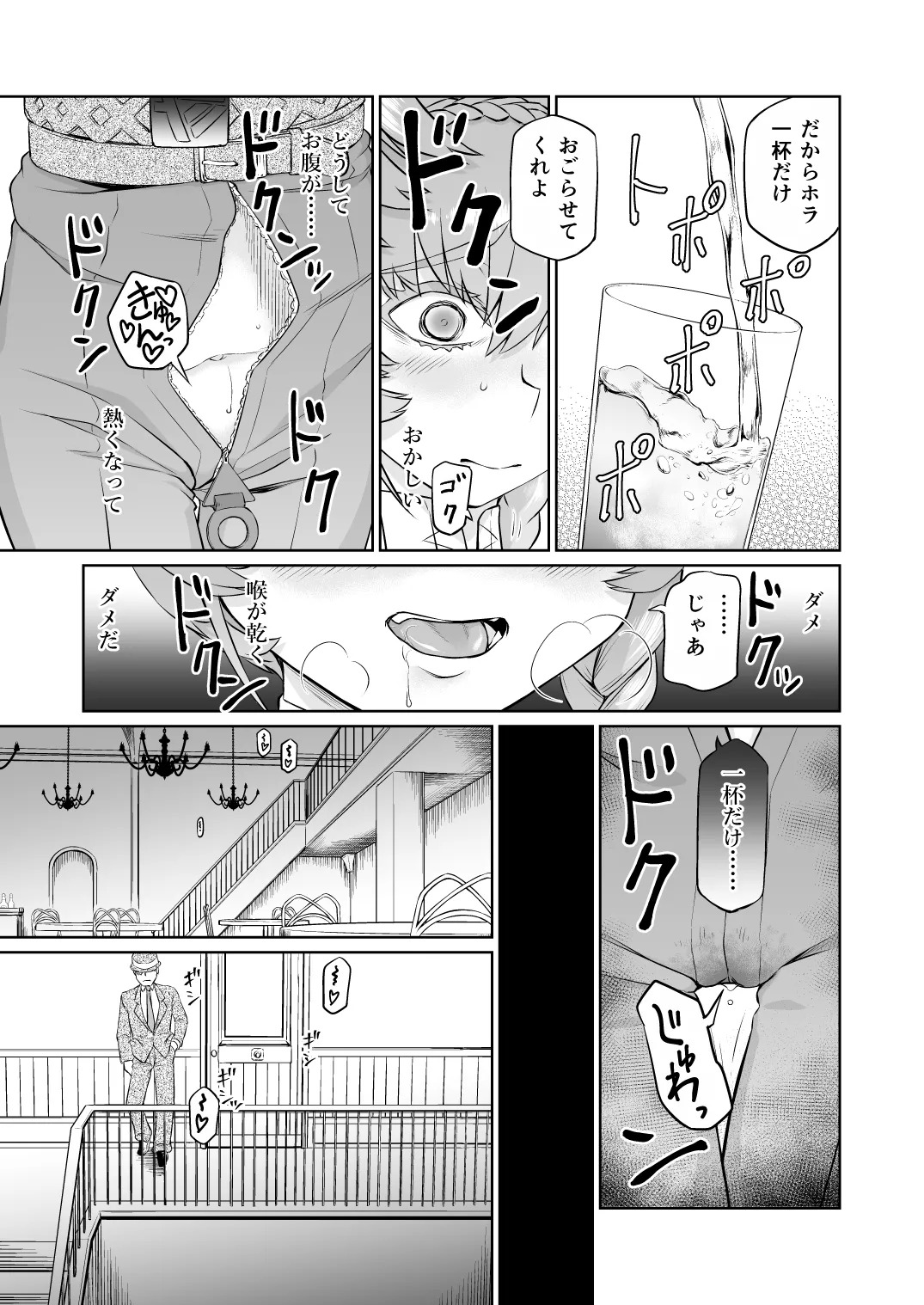 [Inudamashi (Akainu Pochi)] Gogh-chan, Sakaba de Yoitsubureru. (Fate/Grand Order) [Digital] - Page 23