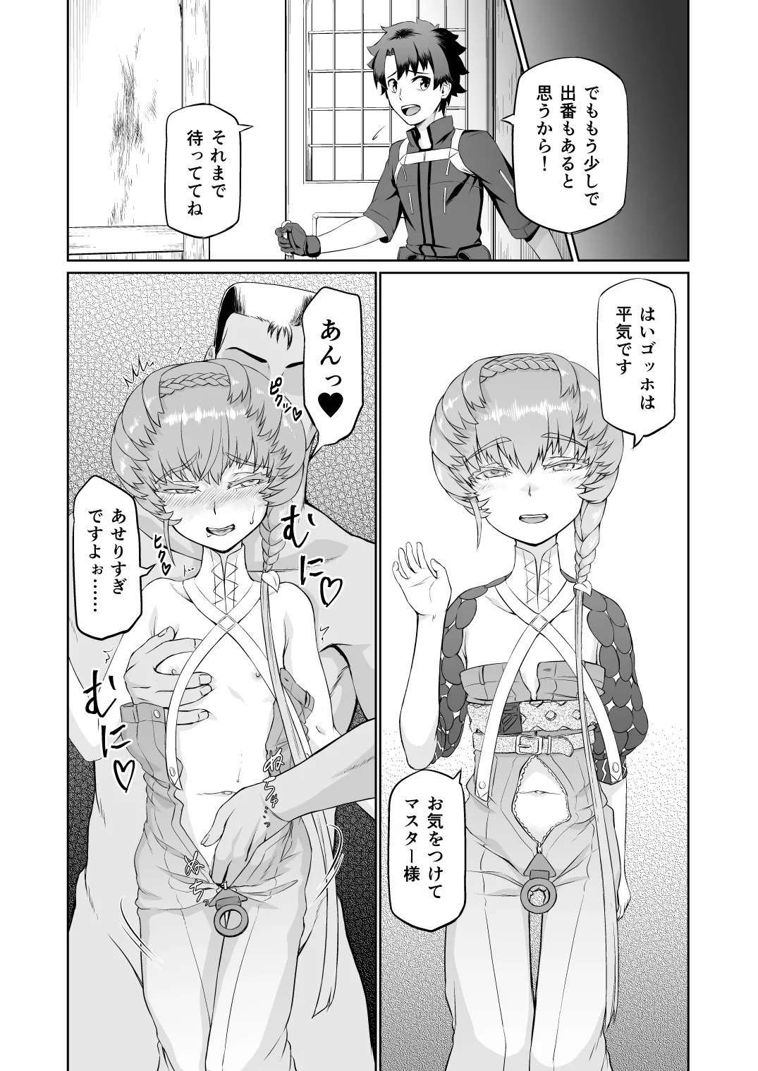 [Inudamashi (Akainu Pochi)] Gogh-chan, Sakaba de Yoitsubureru. (Fate/Grand Order) [Digital] - Page 36