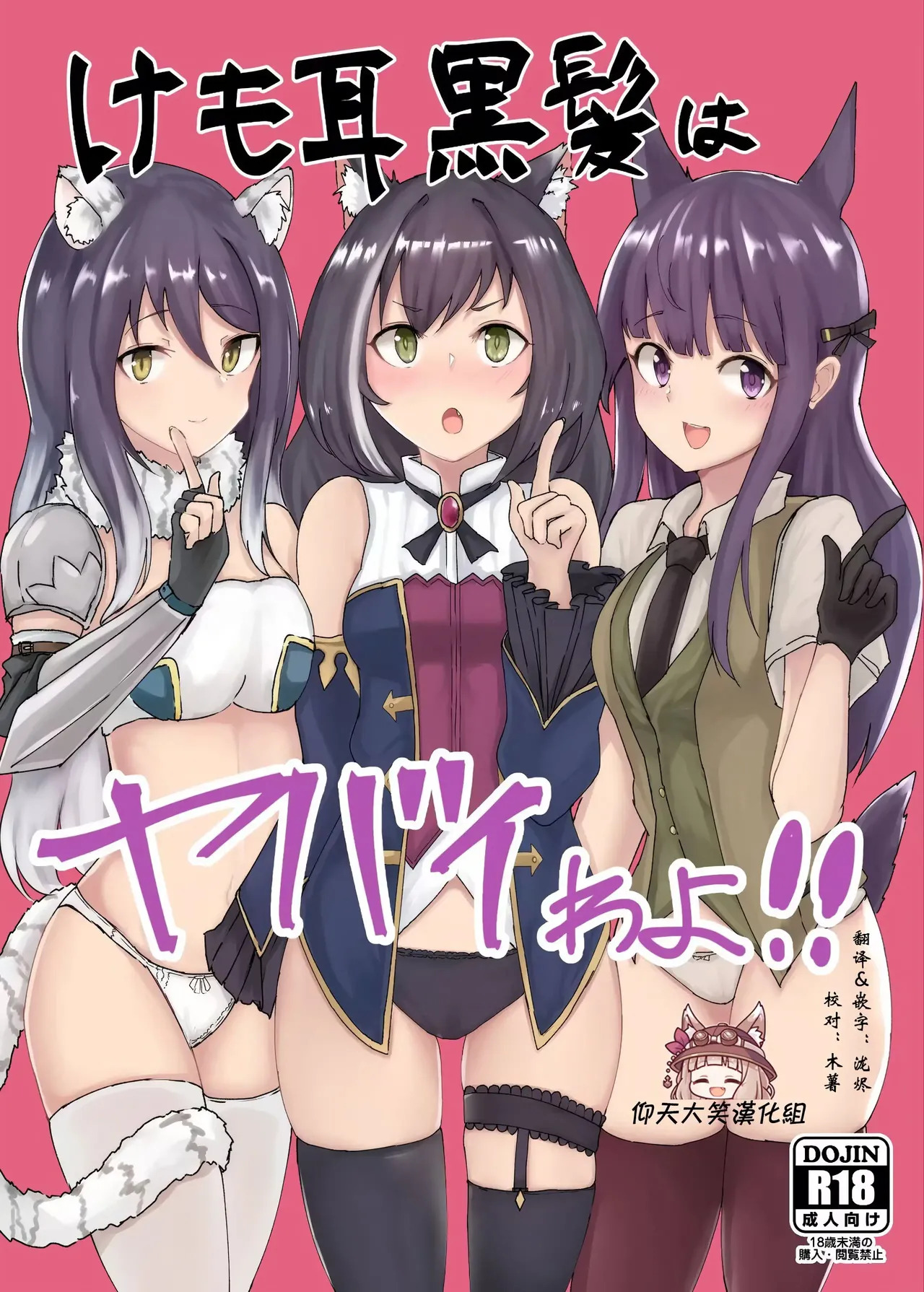 (PriConne Daihyakka 5) [Kemomimi Kurokami Renmei (Gasuba Ana)] Kemomimi Kurokami wa Yabai wa yo!! (Princess Connect! Re:Dive) (VGT13) (English) - Page 1