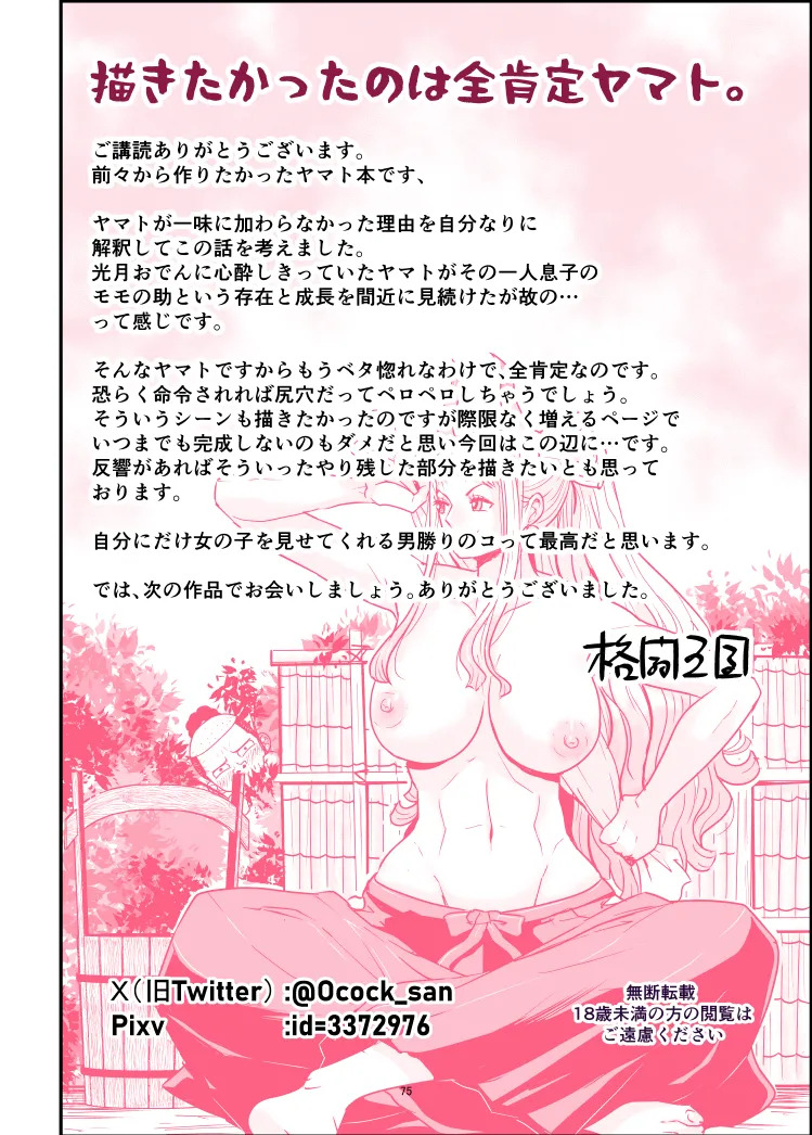[Oukokusan (Kakutou Oukoku)] Momoto Yamato - Page 75