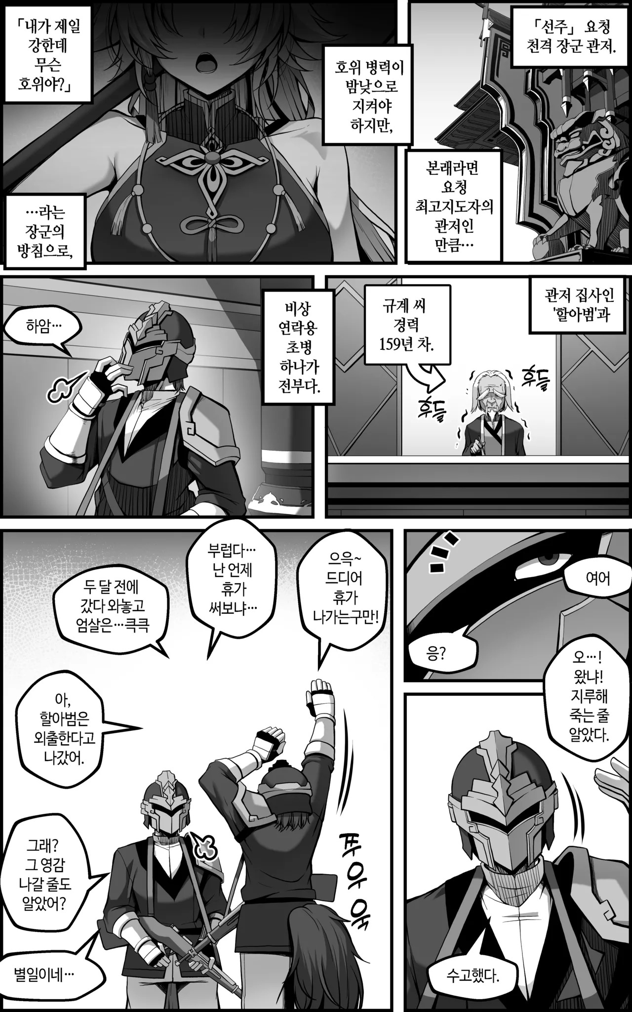 [Paya8] Feixiao 1-2 (Japanese, Korean, Textless) [Decensored] - Page 30