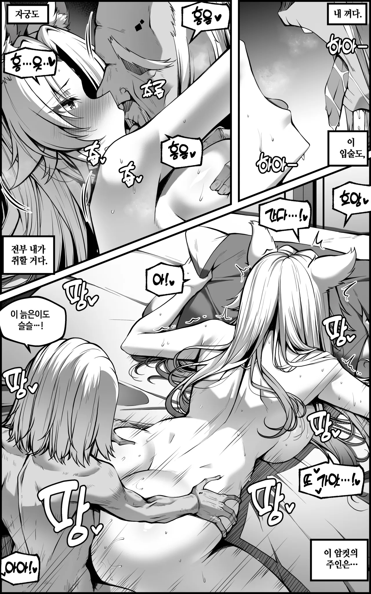 [Paya8] Feixiao 1-2 (Japanese, Korean, Textless) [Decensored] - Page 54