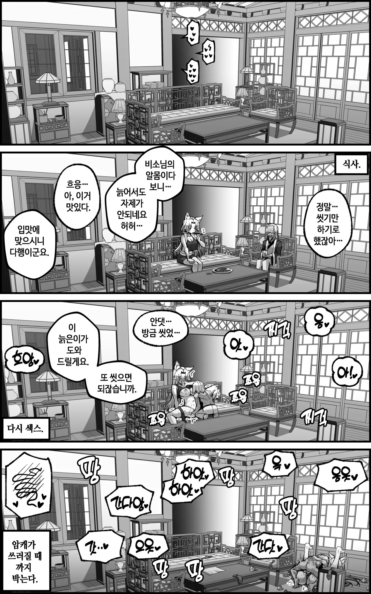 [Paya8] Feixiao 1-2 (Japanese, Korean, Textless) [Decensored] - Page 58