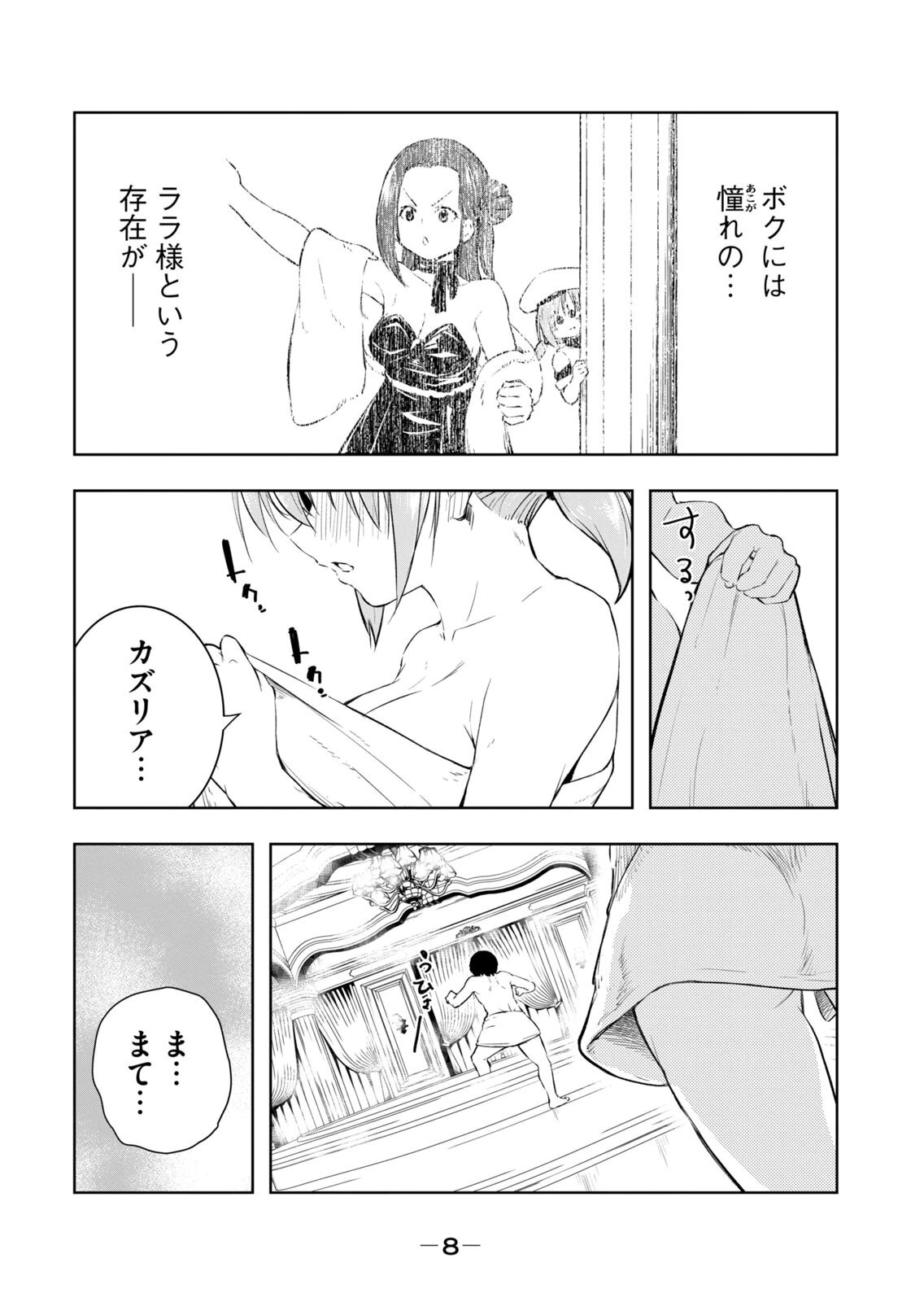 [龍大和] 俺の指先で濡れる世界 第04巻 - Page 10