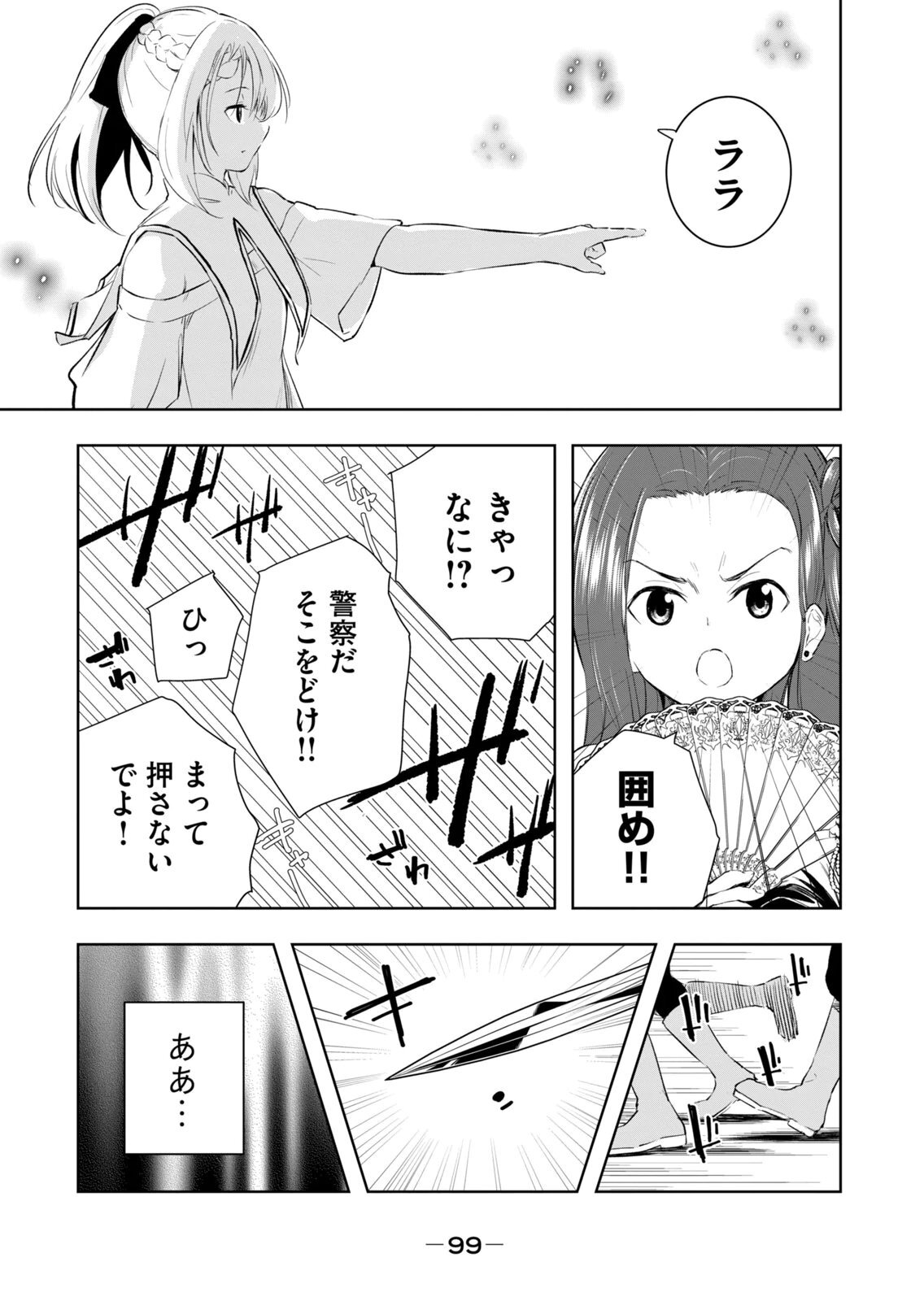 [龍大和] 俺の指先で濡れる世界 第04巻 - Page 101