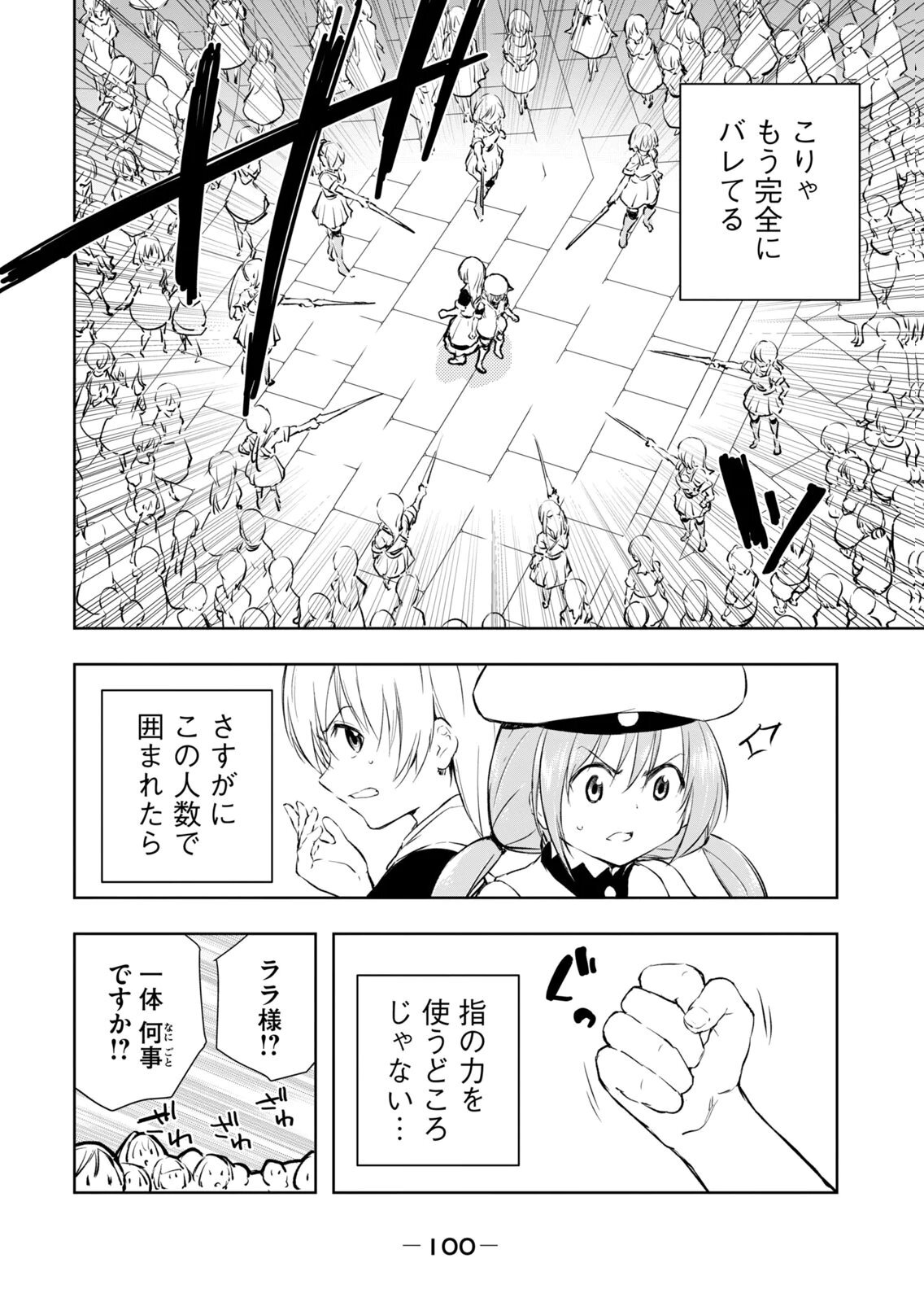 [龍大和] 俺の指先で濡れる世界 第04巻 - Page 102