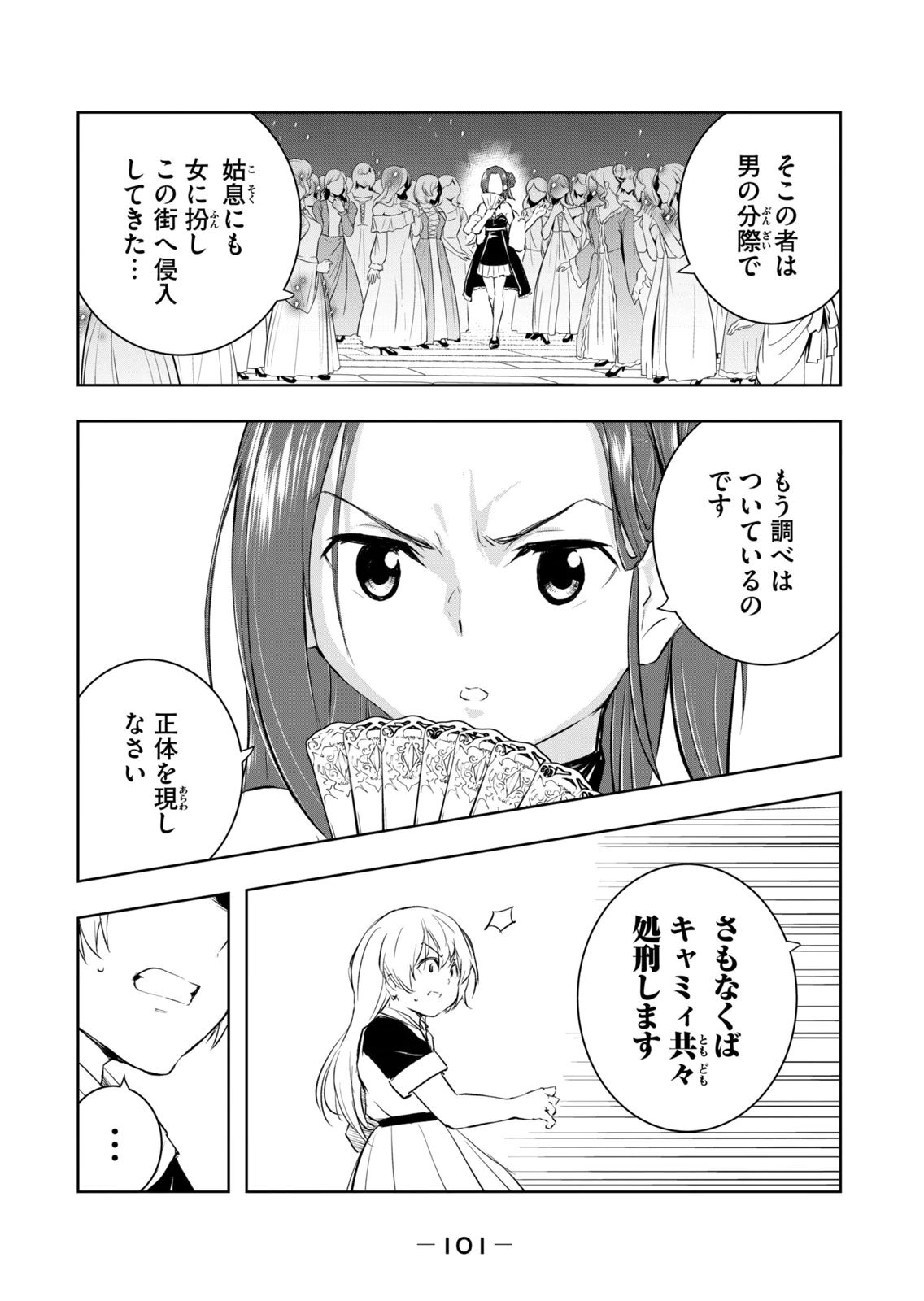 [龍大和] 俺の指先で濡れる世界 第04巻 - Page 103