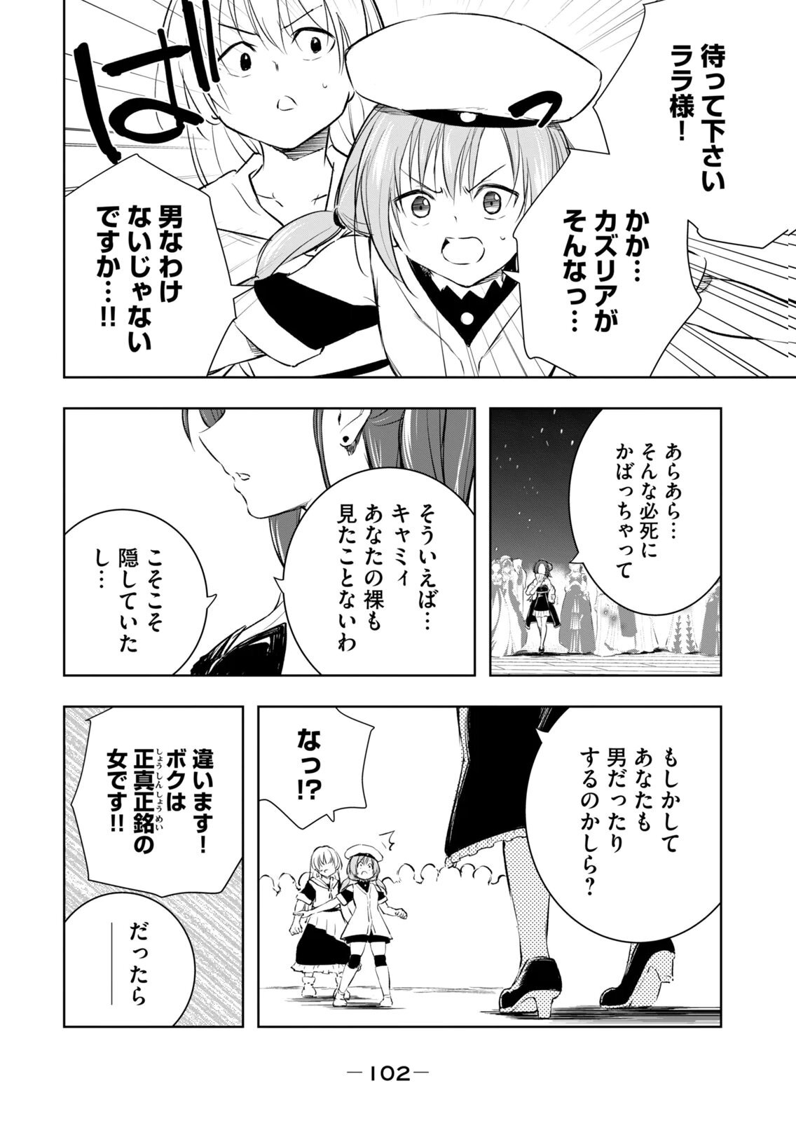 [龍大和] 俺の指先で濡れる世界 第04巻 - Page 104