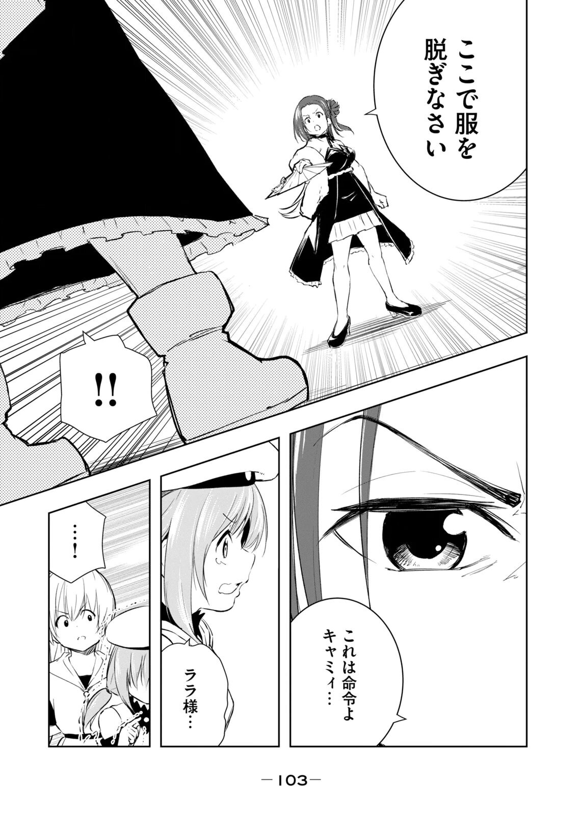 [龍大和] 俺の指先で濡れる世界 第04巻 - Page 105