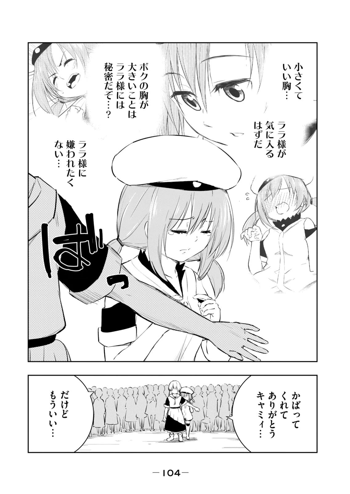 [龍大和] 俺の指先で濡れる世界 第04巻 - Page 106