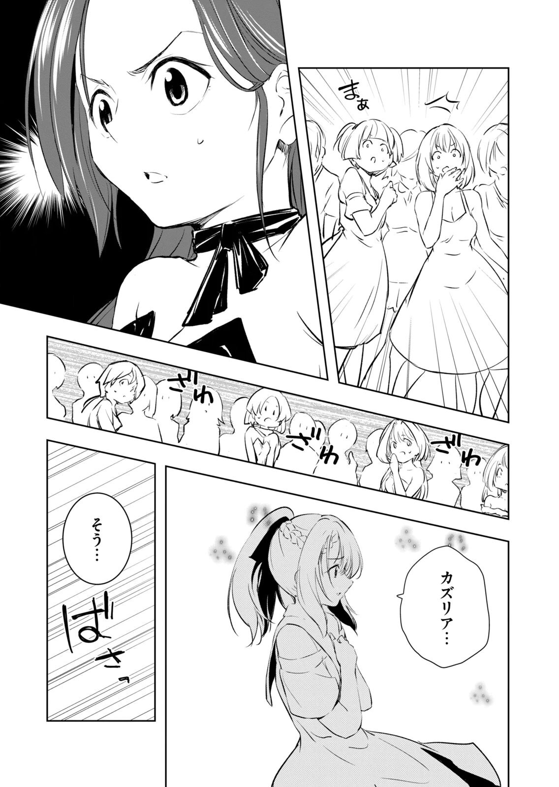 [龍大和] 俺の指先で濡れる世界 第04巻 - Page 107