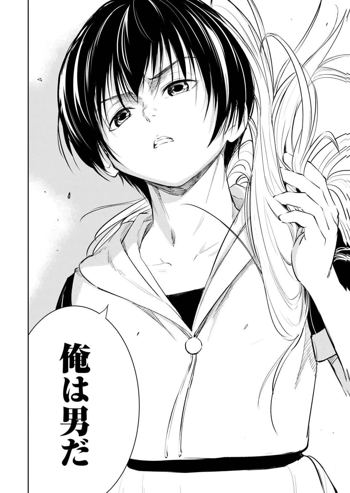 [龍大和] 俺の指先で濡れる世界 第04巻 - Page 108