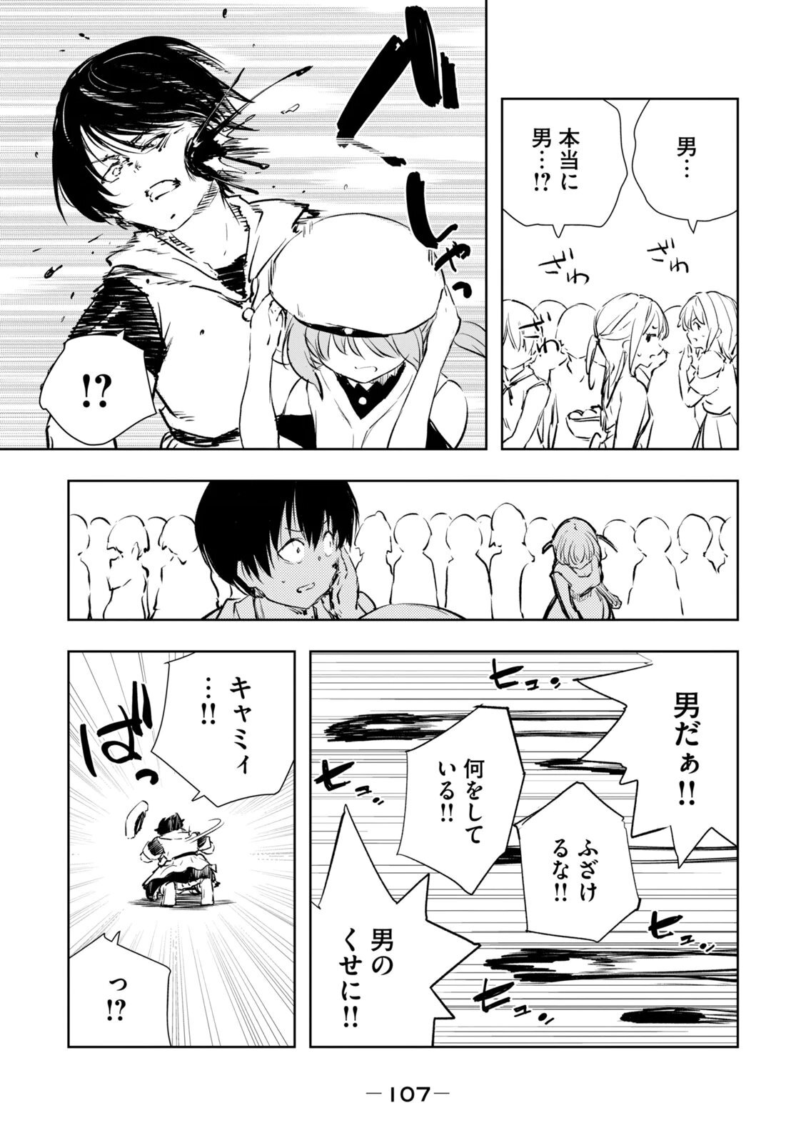 [龍大和] 俺の指先で濡れる世界 第04巻 - Page 109
