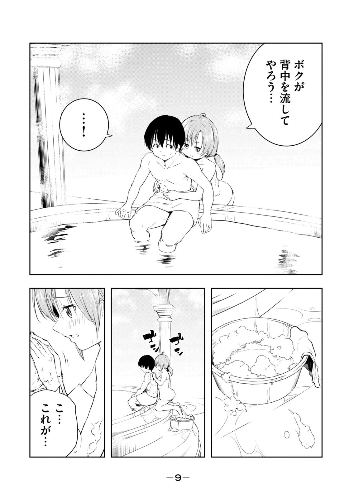 [龍大和] 俺の指先で濡れる世界 第04巻 - Page 11