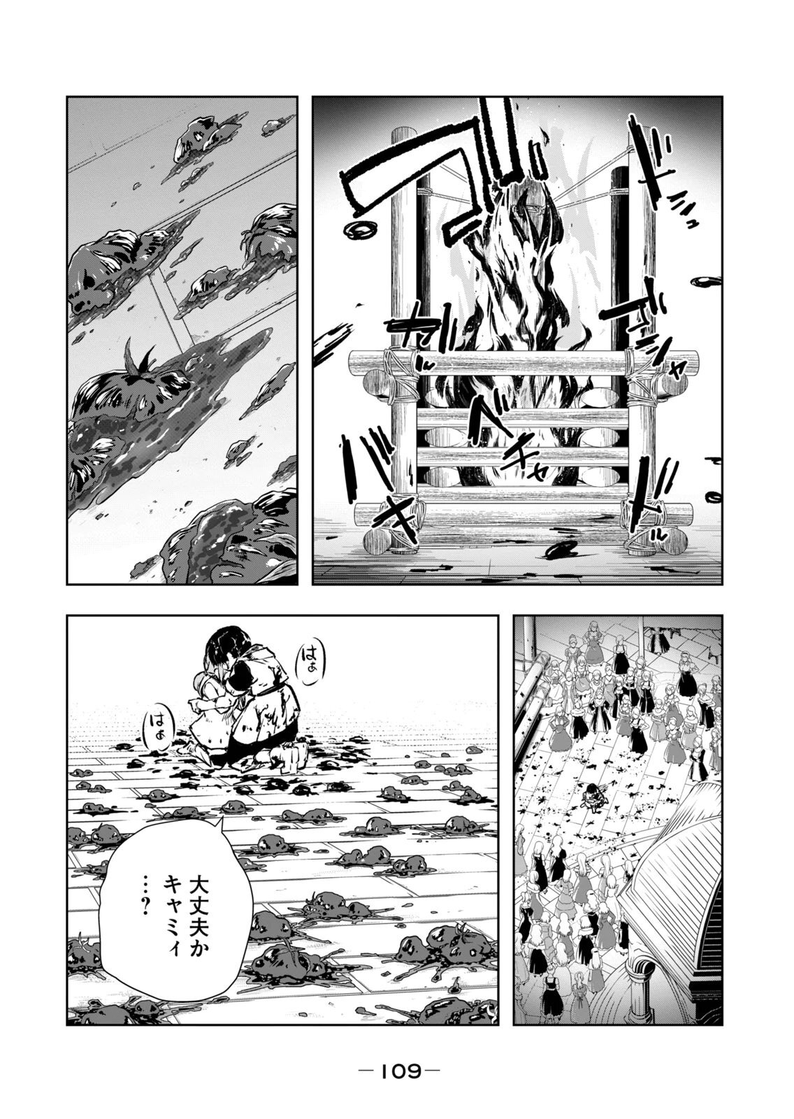 [龍大和] 俺の指先で濡れる世界 第04巻 - Page 111