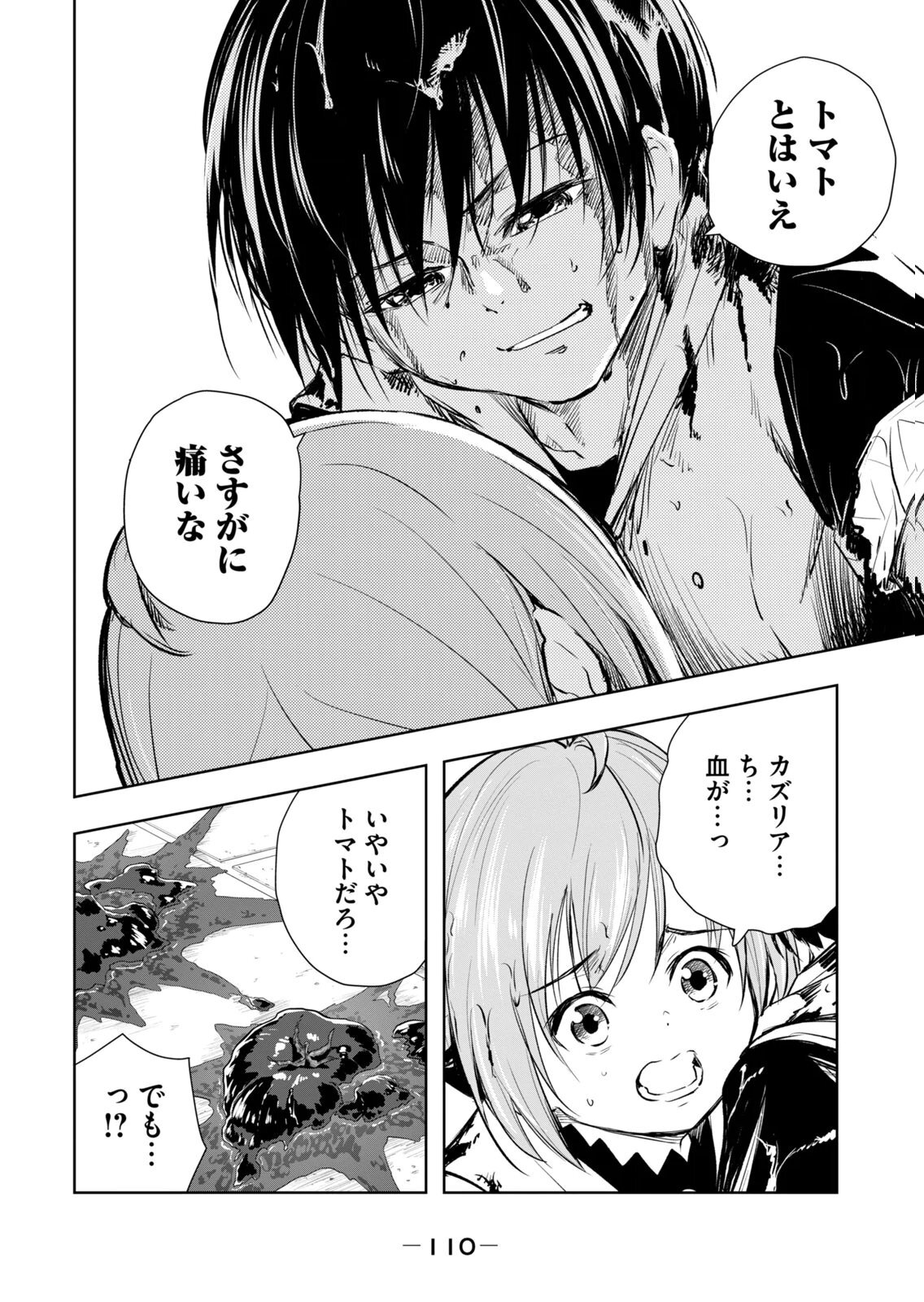 [龍大和] 俺の指先で濡れる世界 第04巻 - Page 112