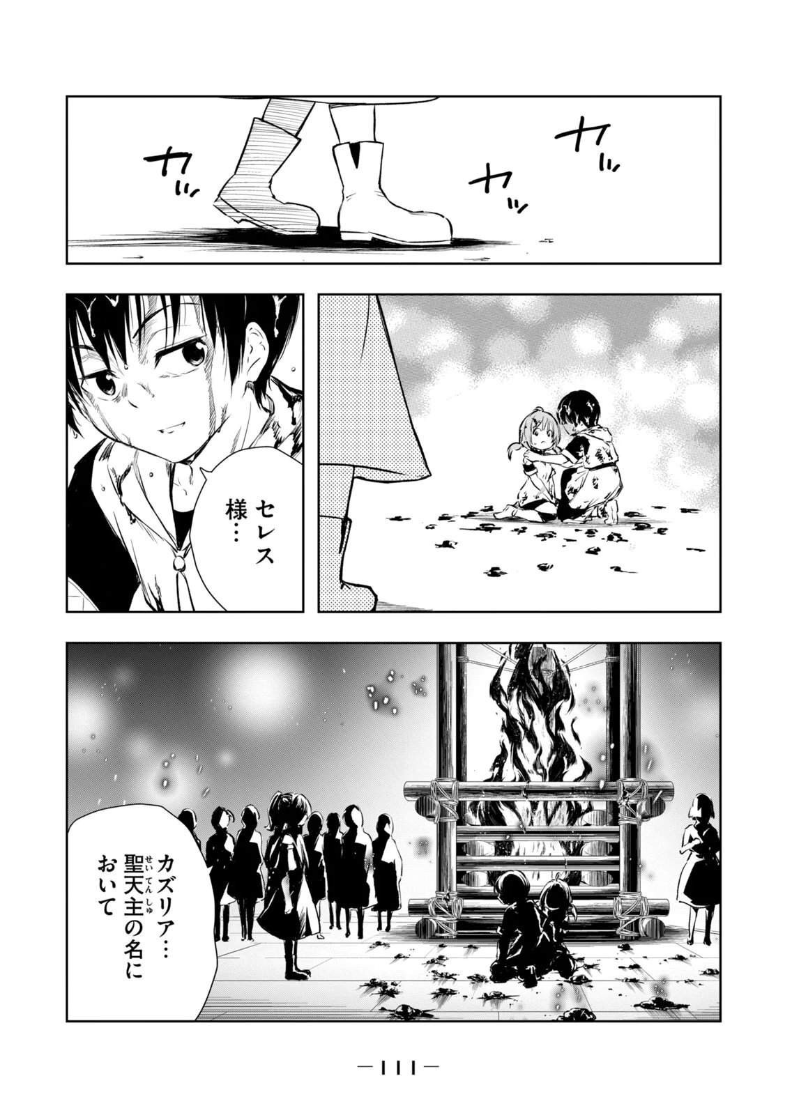 [龍大和] 俺の指先で濡れる世界 第04巻 - Page 113