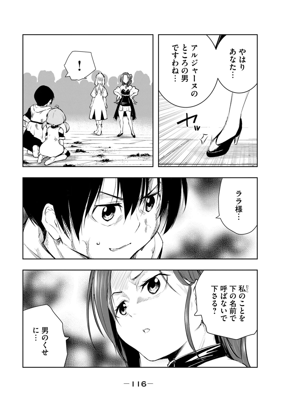 [龍大和] 俺の指先で濡れる世界 第04巻 - Page 118