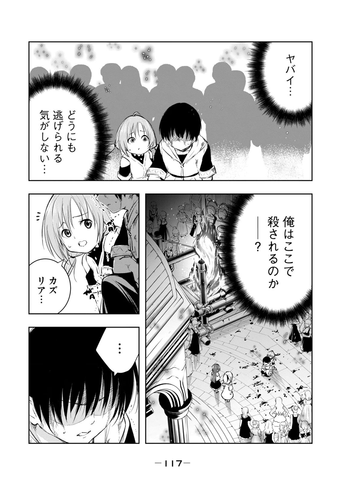 [龍大和] 俺の指先で濡れる世界 第04巻 - Page 119
