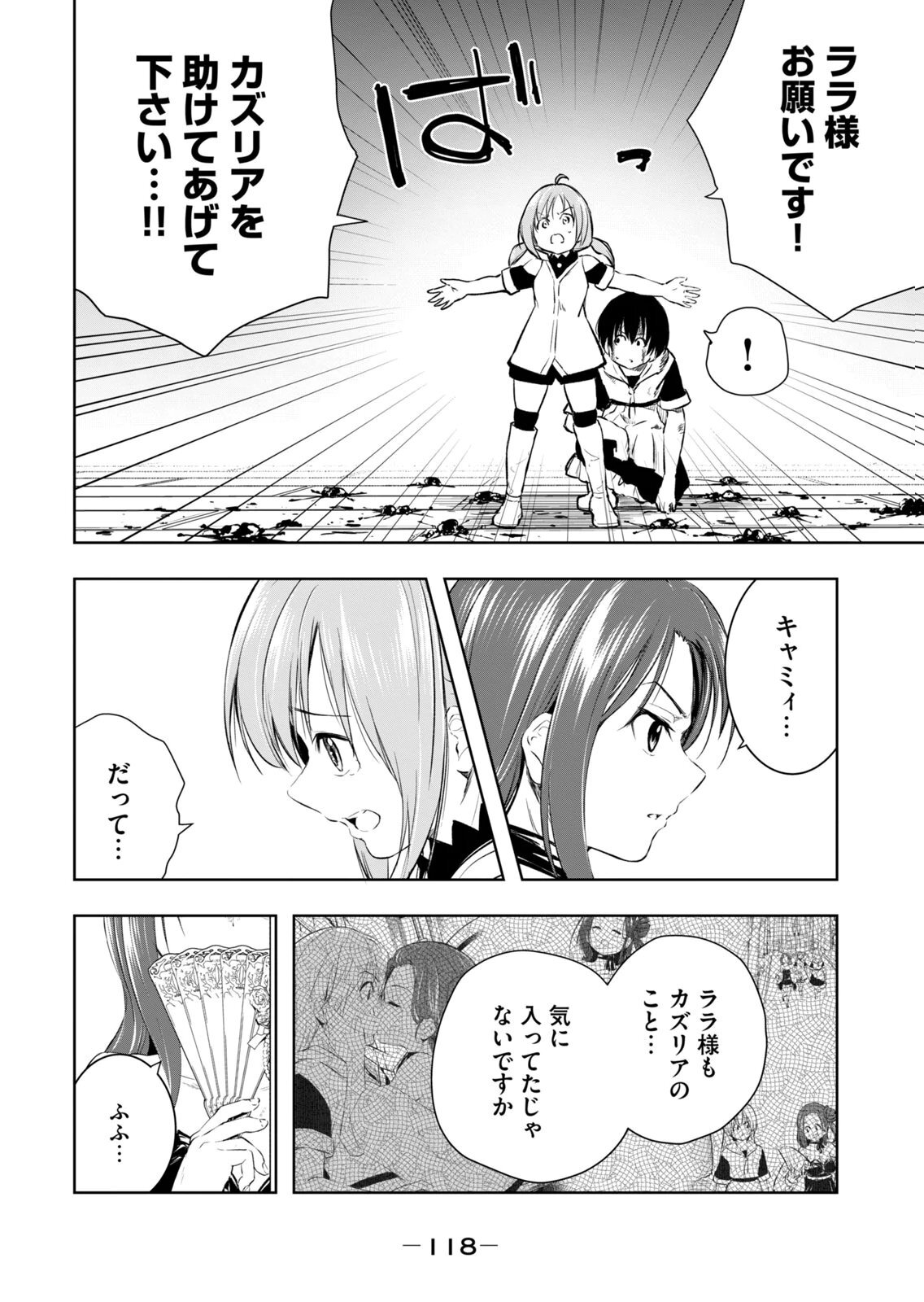 [龍大和] 俺の指先で濡れる世界 第04巻 - Page 120